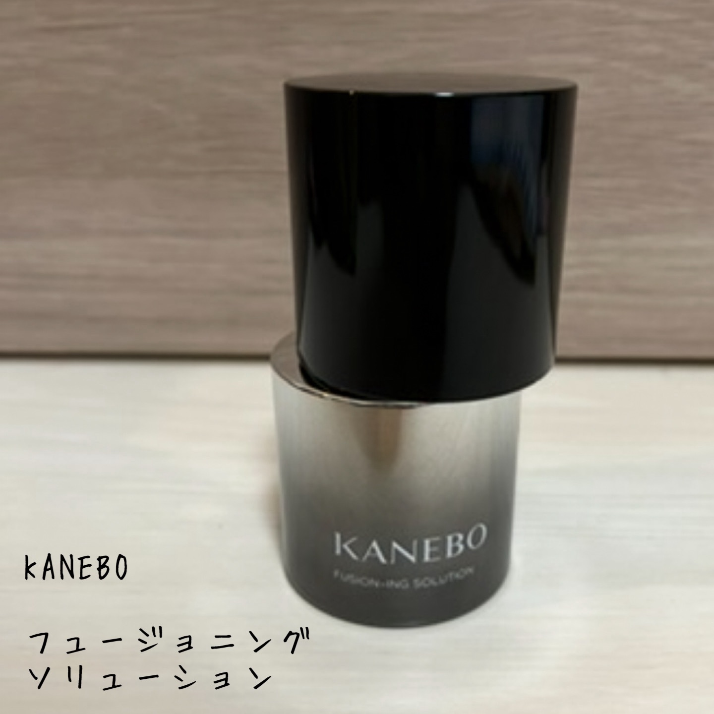 カネボウ フュージョニング ソリューション/KANEBO/美容液を使ったクチコミ（1枚目）