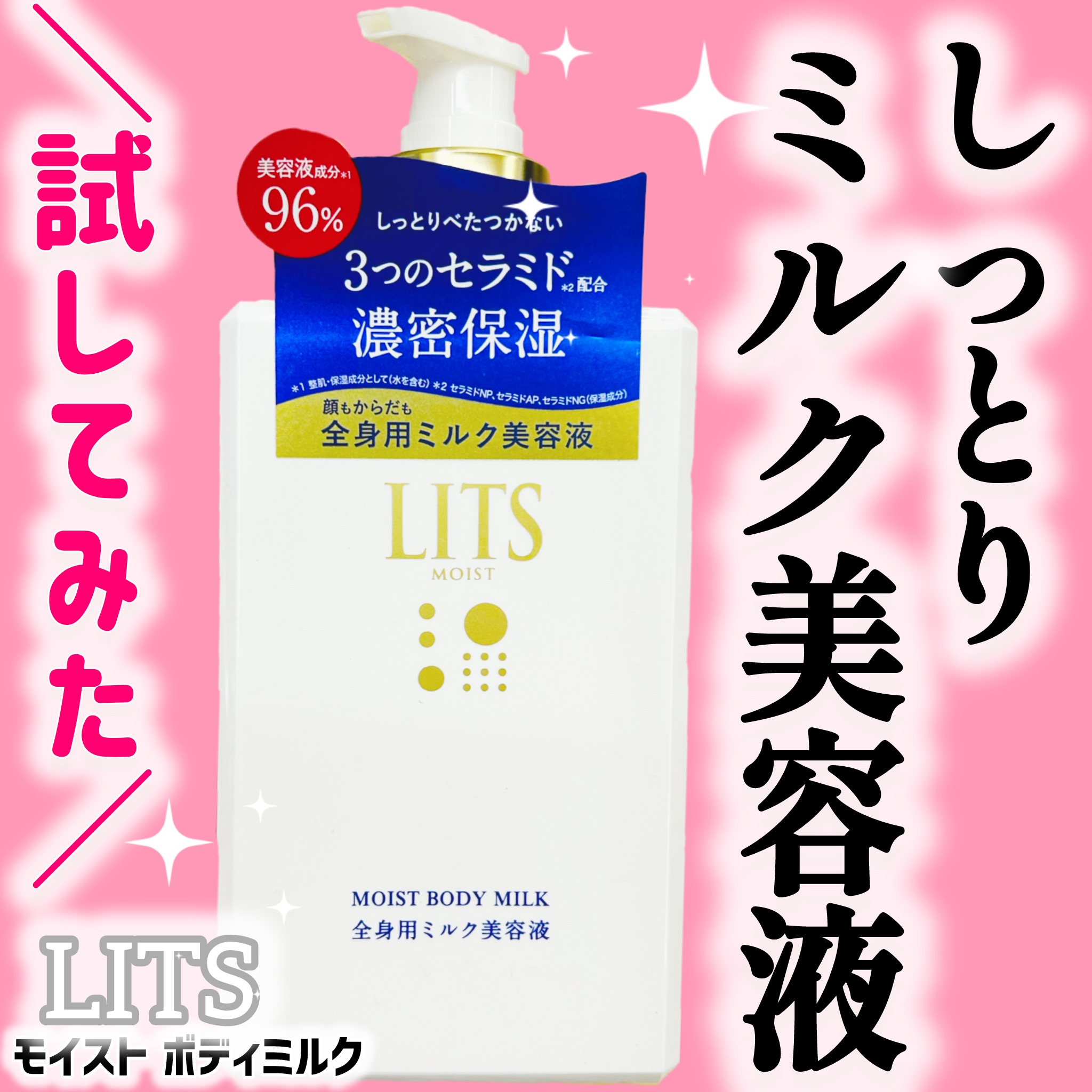モイスト ボディミルク [全身用ミルク美容液] リラックスハーブの香り/リッツ/ボディミルクを使ったクチコミ（1枚目）
