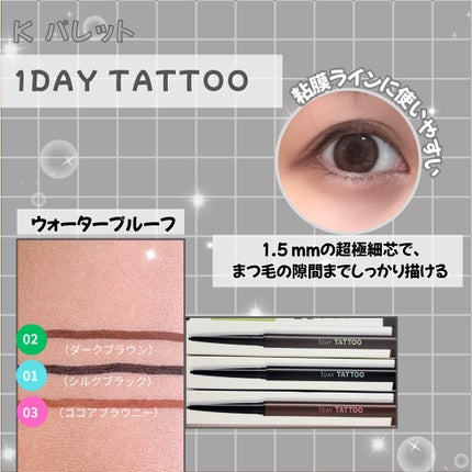 1DAY TATTOO ペンシルアイライナー/K-パレット/ペンシルアイライナーを使ったクチコミ(2枚目)
