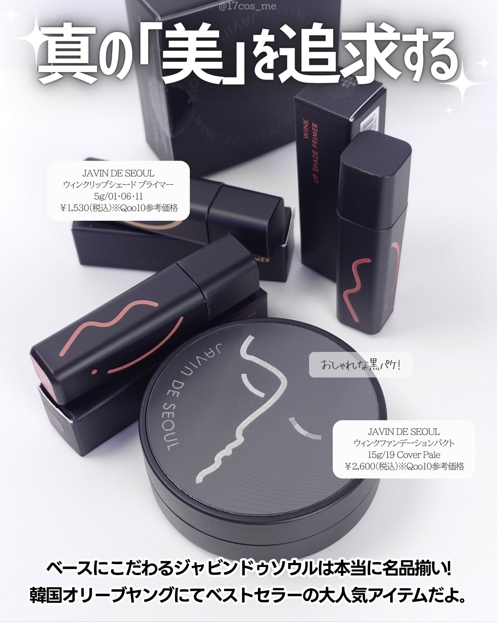 ジャビンドゥソウル ウインクファンデーションパクト/Javin De Seoul/クッションファンデーションを使ったクチコミ（2枚目）