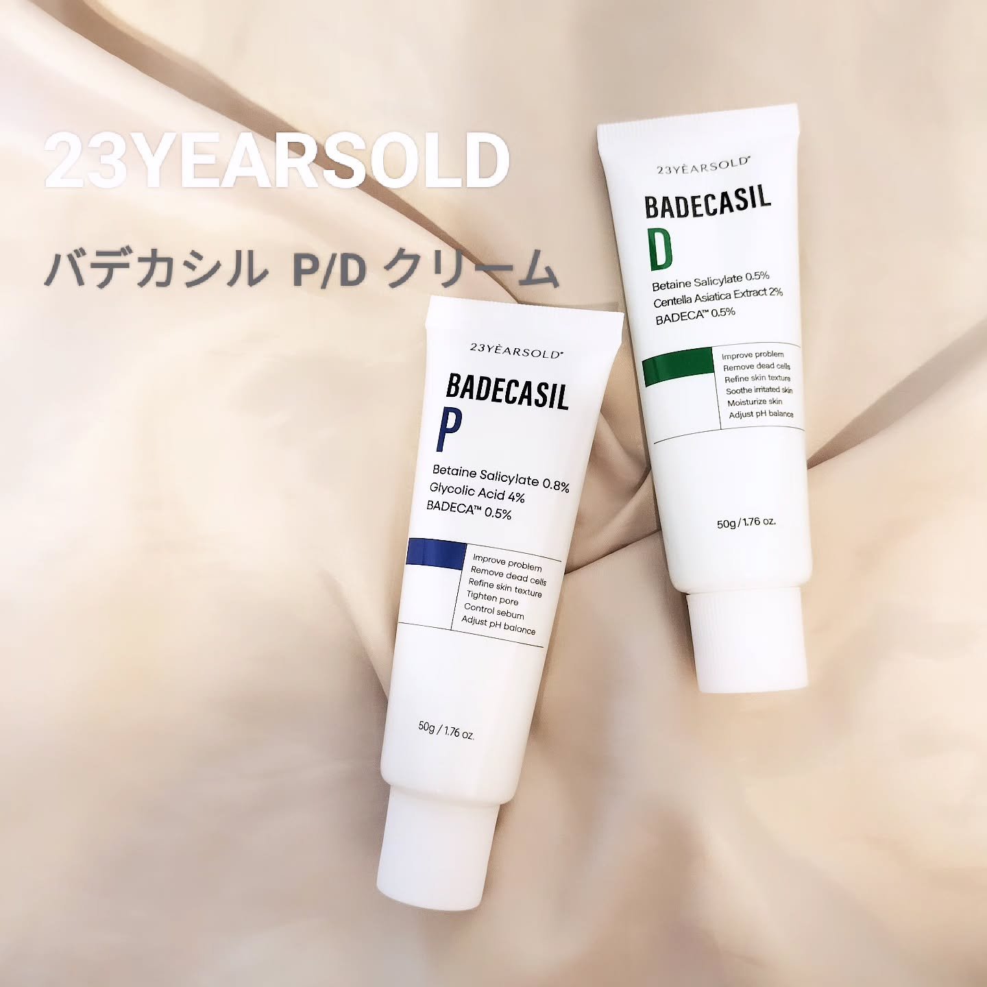 バデカシルPクリーム/23years old/フェイスクリームを使ったクチコミ（1枚目）