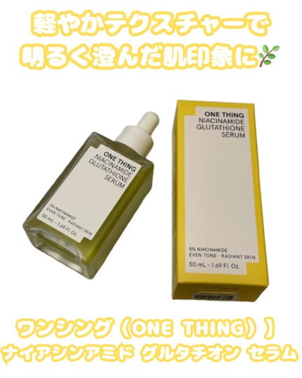 ナイアシンアミドブレミッシュケアセラム/ONE THING/美容液を使ったクチコミ(1枚目)