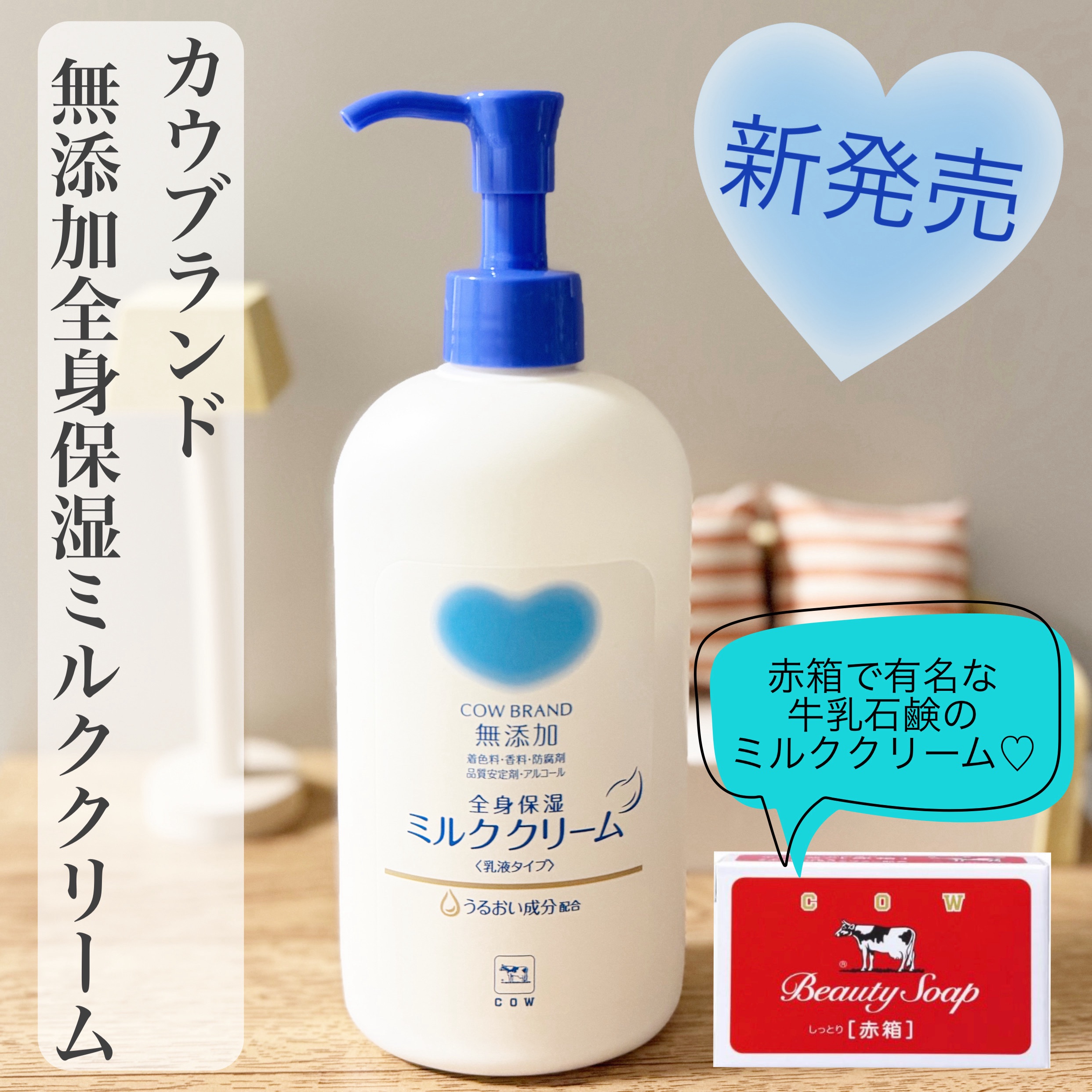 全身保湿ミルククリーム/カウブランド無添加/ボディクリームを使ったクチコミ（1枚目）