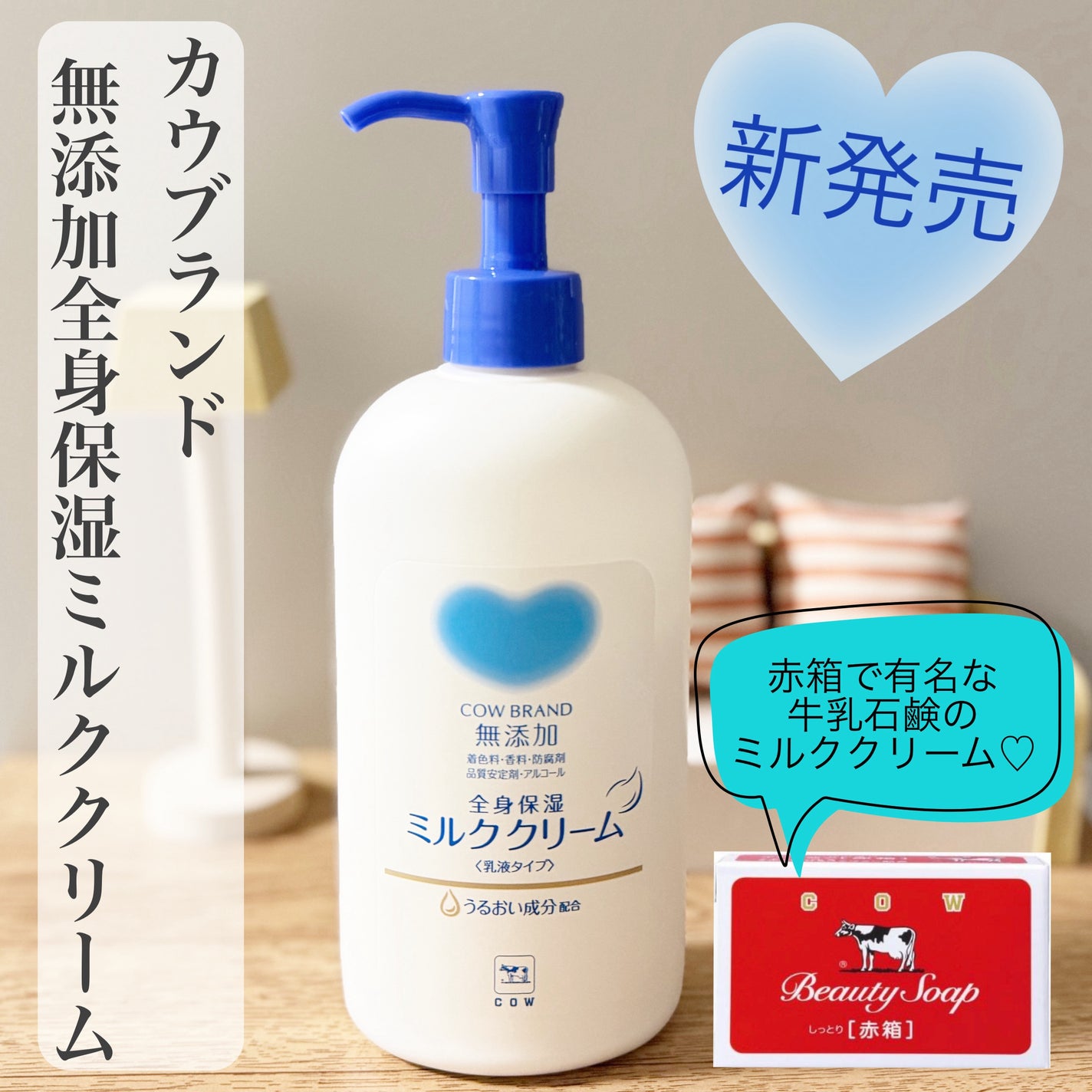 全身保湿ミルククリーム/カウブランド無添加/ボディクリームを使ったクチコミ(1枚目)