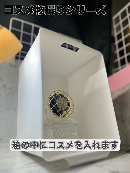 し・ほみん on LIPS 「【コスメ物撮りシリーズ】コスメをキレイに撮ろう✨メッキ映り込み..」(4枚目)