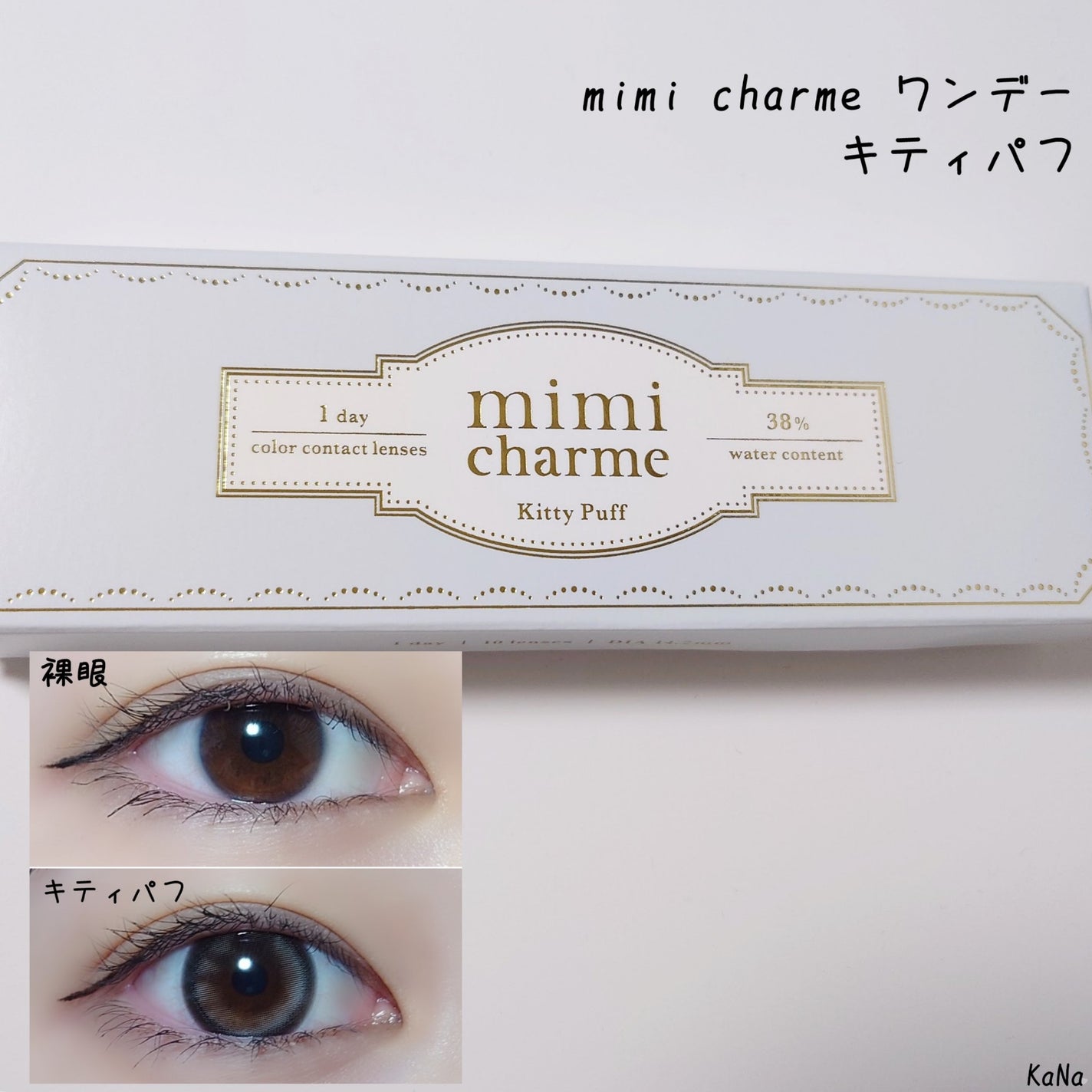 mimi charme 1day/mimi charme/ワンデー(1DAY)カラコンを使ったクチコミ(1枚目)