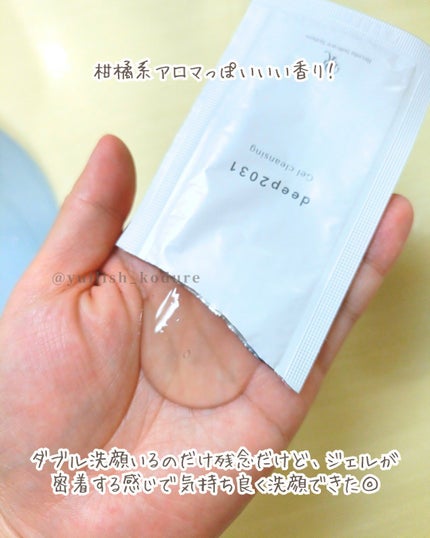 ジェルクレンジング/deep2031/クレンジングジェルを使ったクチコミ(2枚目)