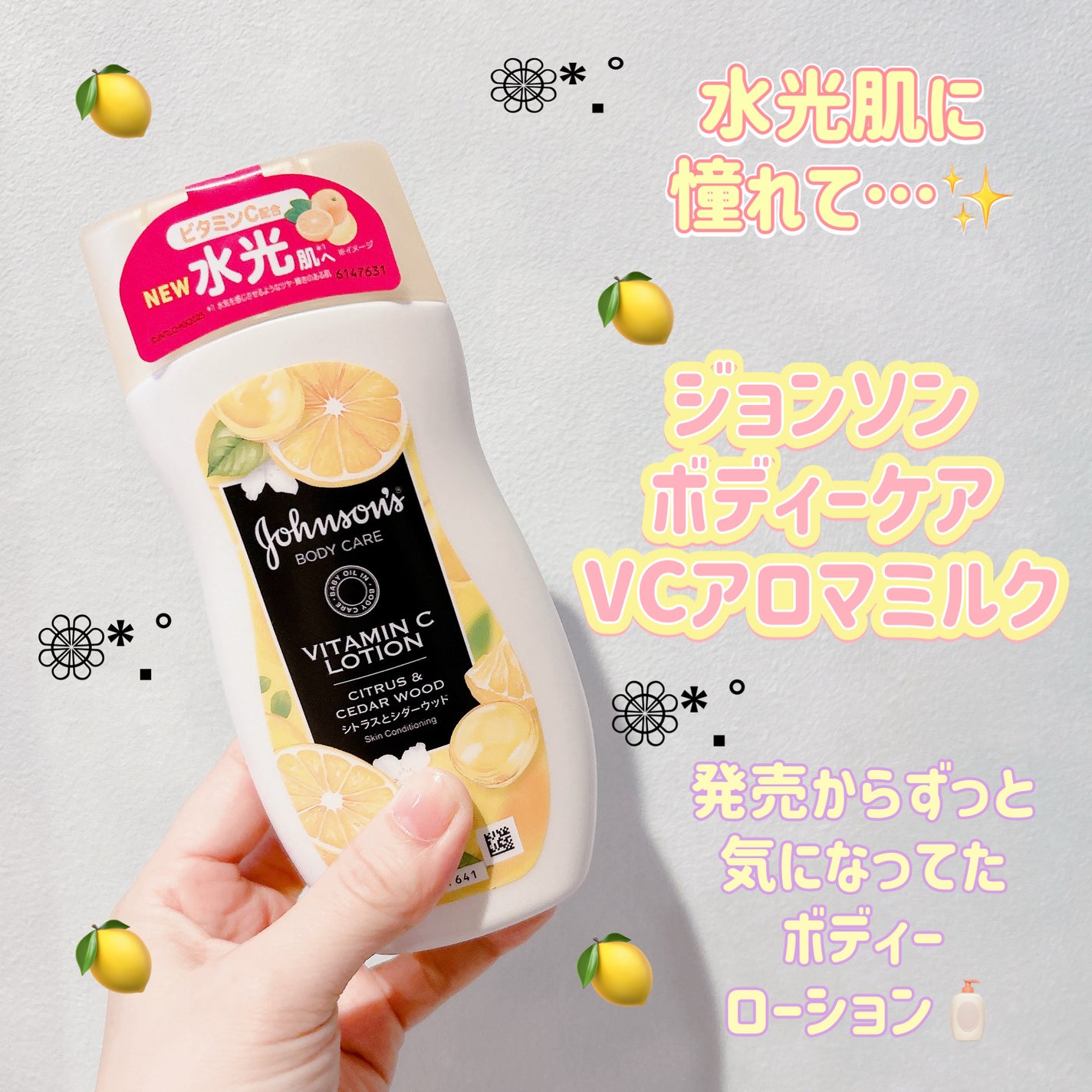 VC アロマミルク/ジョンソンボディケア/ボディミルクを使ったクチコミ(1枚目)