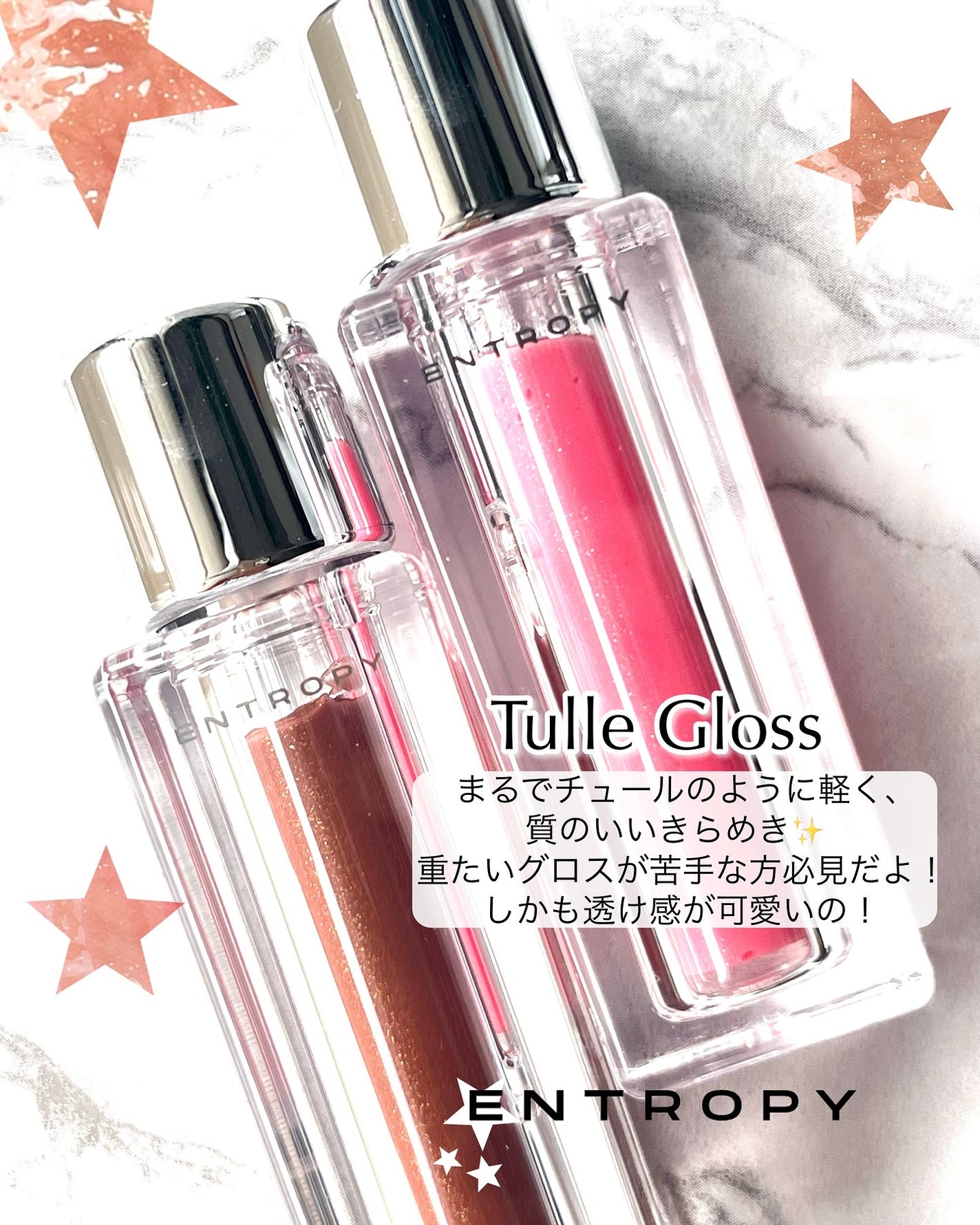 チュールグロス/ENTROPY/リップグロスを使ったクチコミ(2枚目)