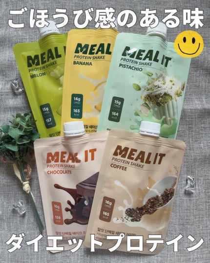 ミルイット プロテインシェイク・ポケット型/ミルイット/ソイプロテインを使ったクチコミ(1枚目)