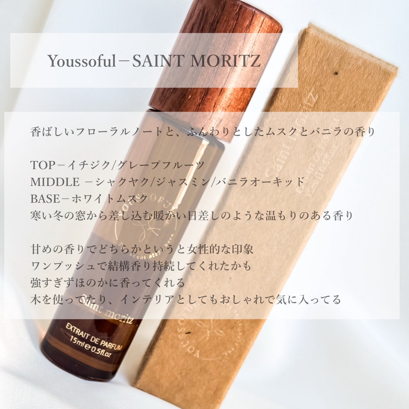 EXTRAIT DE PARFUM SAINT MORITZ/Youssoful/香水(その他)を使ったクチコミ(2枚目)
