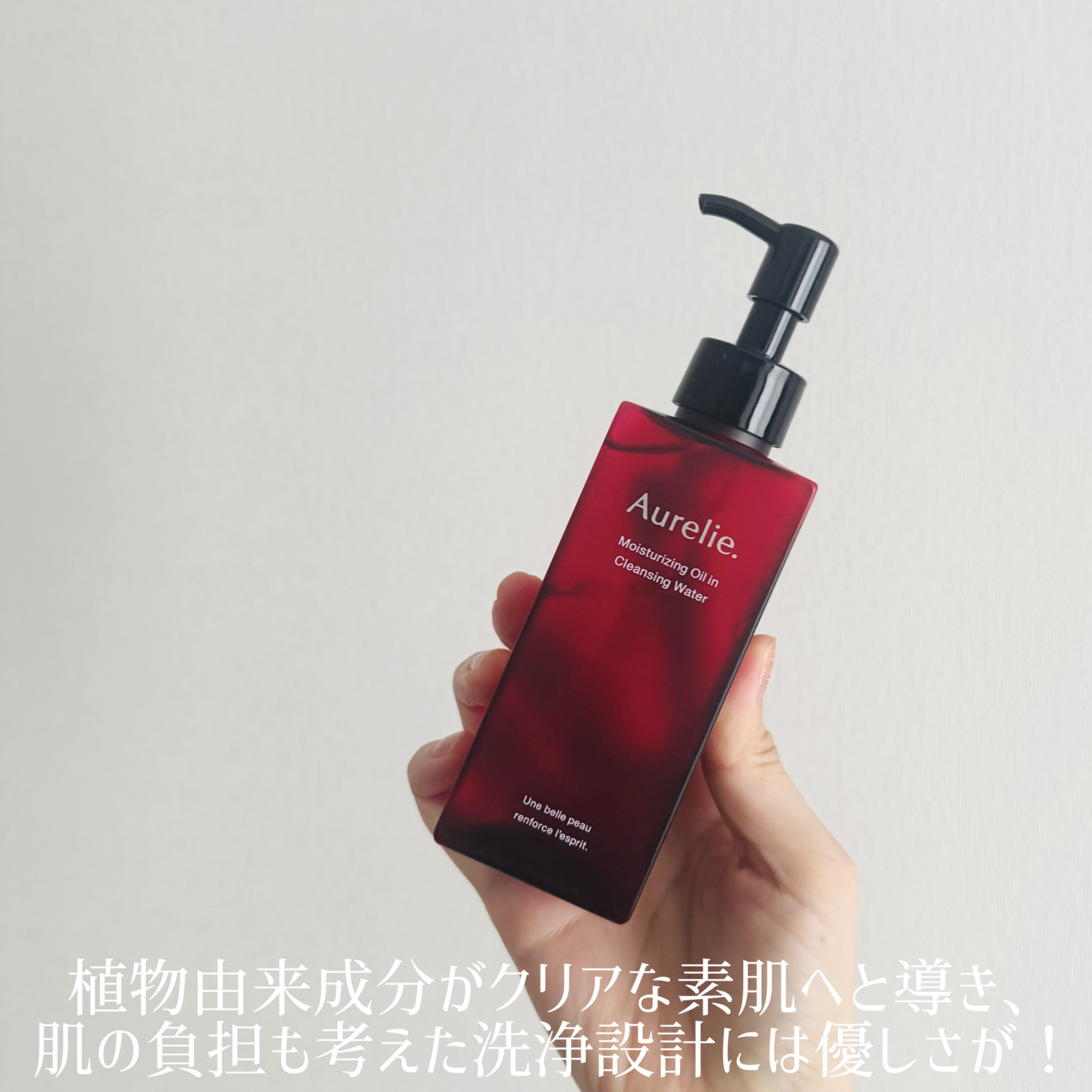 オレリー　モイストオイルインクレンジングウォーター/Aurelie./クレンジングウォーターを使ったクチコミ（2枚目）