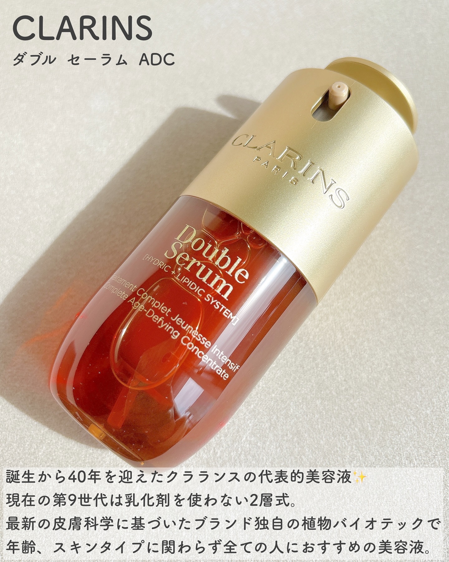 ダブル セーラム ADC/CLARINS/美容液を使ったクチコミ（2枚目）