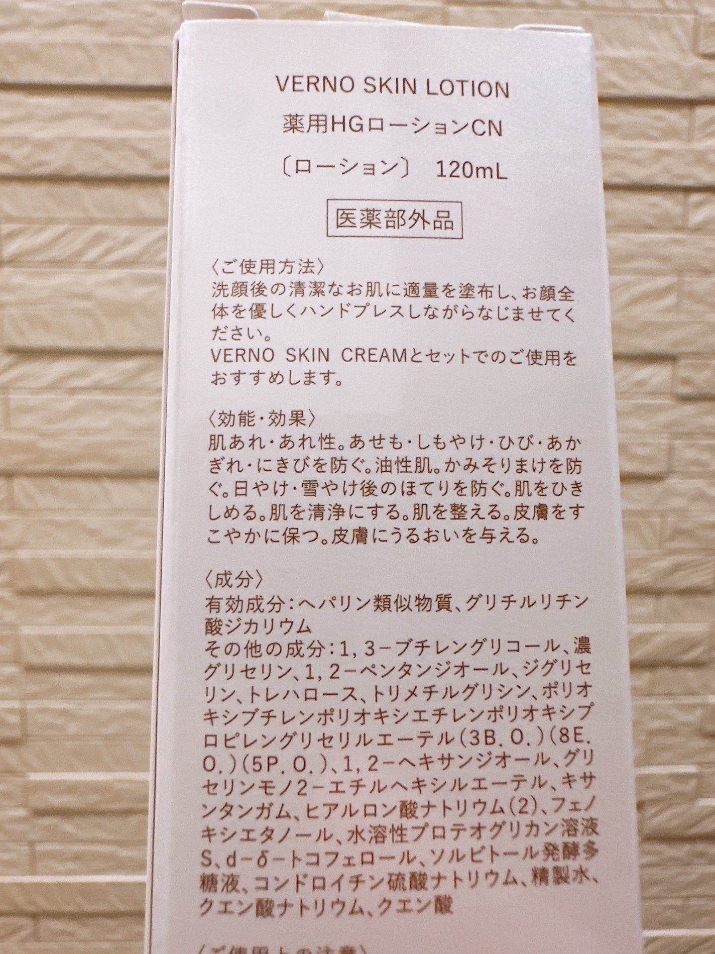 VERNO SKIN ローション〈医薬部外品〉/VERNO SKIN CARE/化粧水を使ったクチコミ(5枚目)