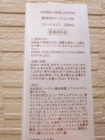 VERNO SKIN ローション〈医薬部外品〉/VERNO SKIN CARE/化粧水を使ったクチコミ(5枚目)