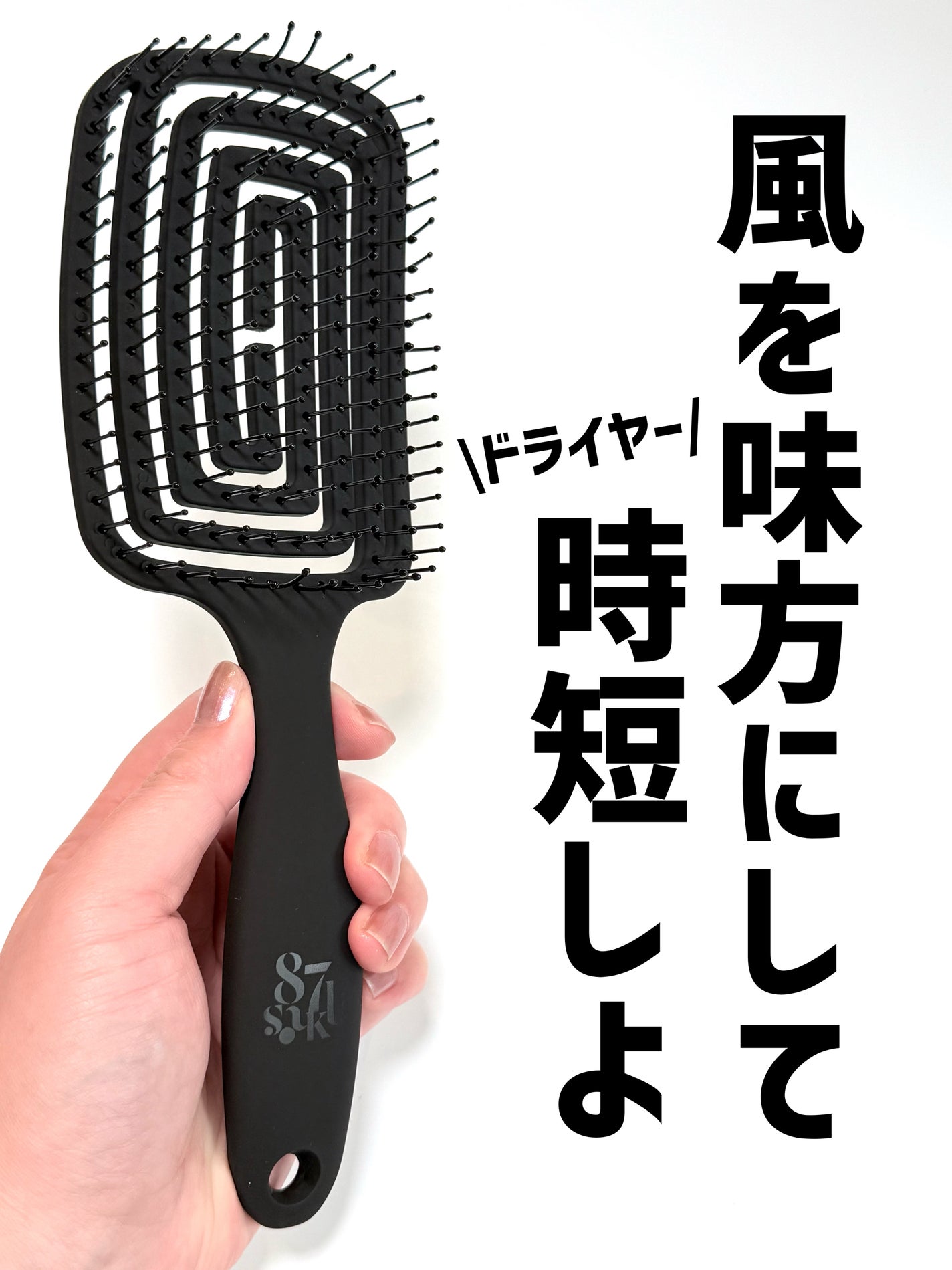 87saku ハナサク 速乾ブラシ/87saku/ヘアブラシを使ったクチコミ(1枚目)