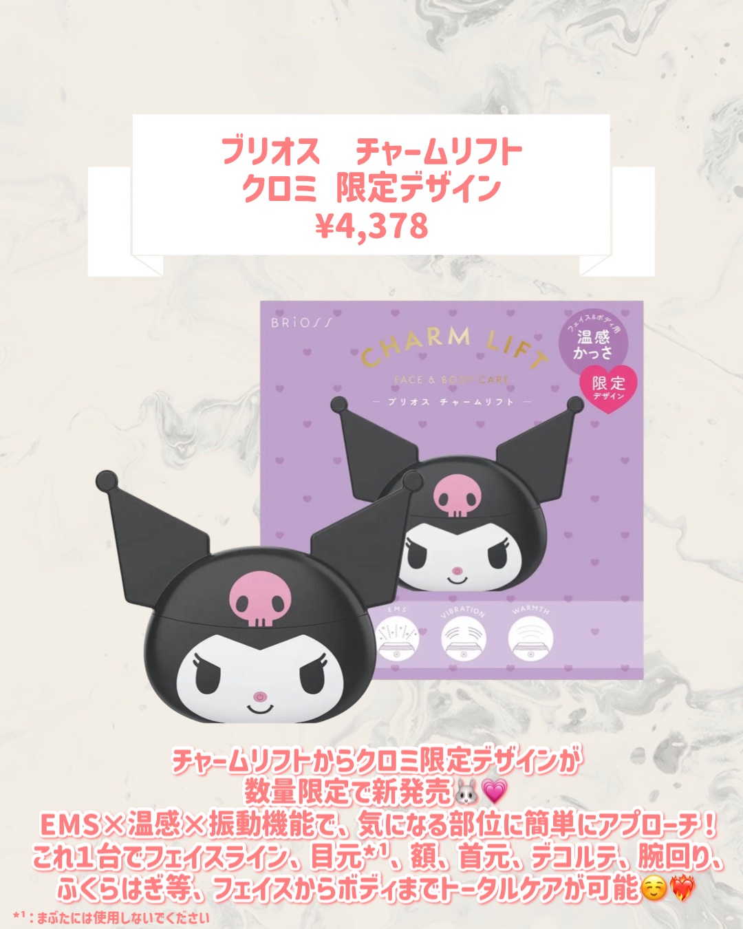チャームリフト/BRiOSS（ブリオス）/美顔器・マッサージを使ったクチコミ（2枚目）