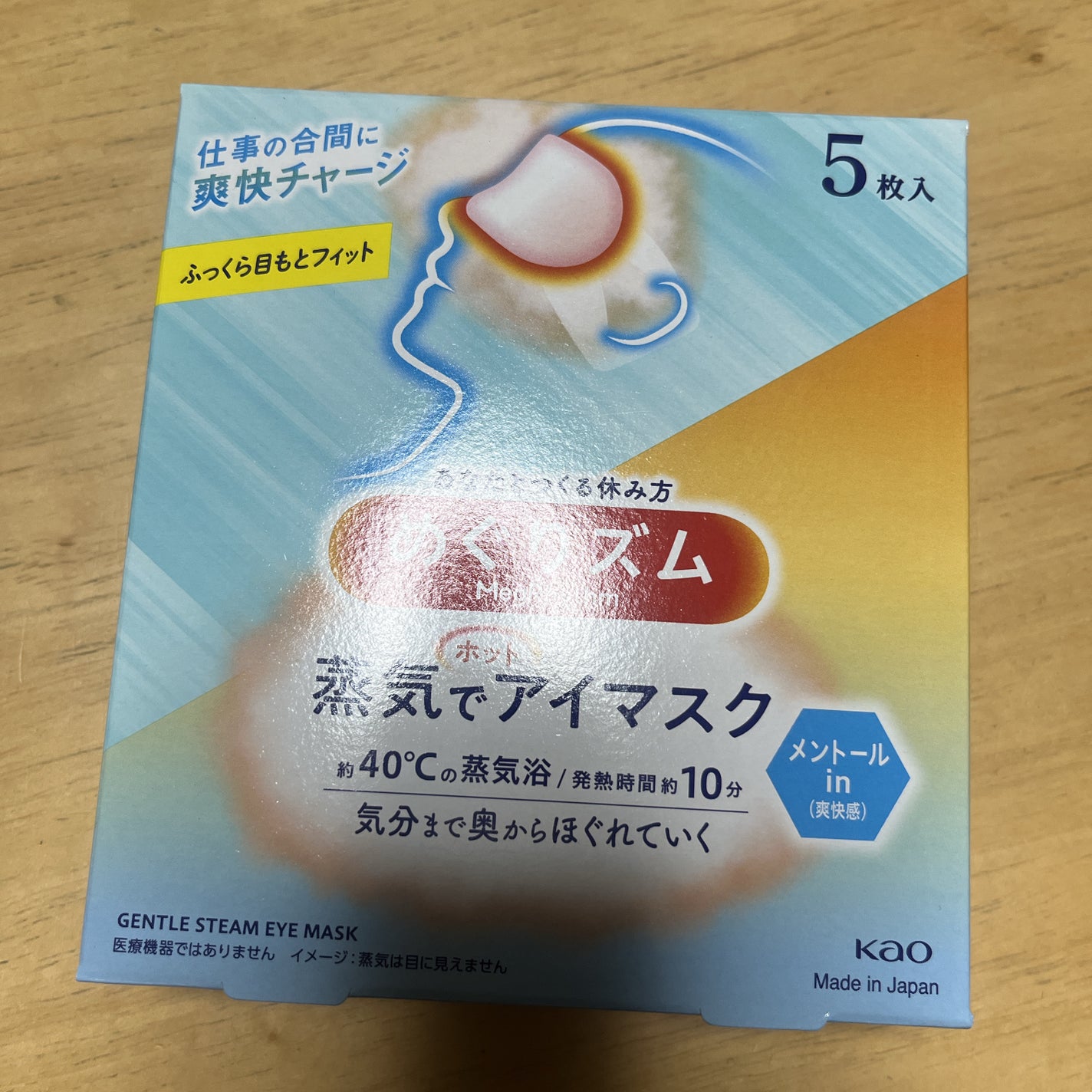 めぐりズム 蒸気でホットアイマスク メントールin/めぐりズム/ホットアイマスクを使ったクチコミ(1枚目)