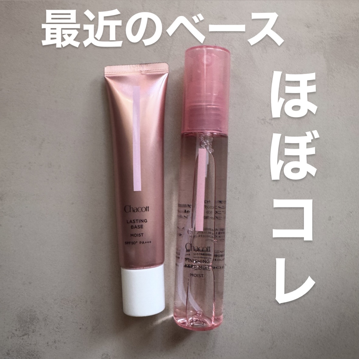 ラスティングベース モイストC 555 ナチュラルコーラル/チャコット・コスメティクス/化粧下地を使ったクチコミ（1枚目）