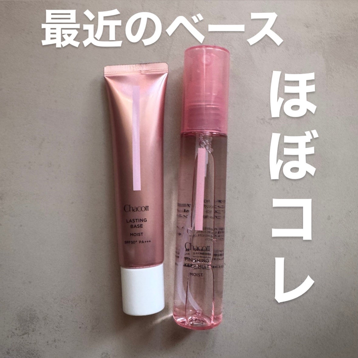 フィニッシングキープミスト モイスト/チャコット・コスメティクス/フィックスミストを使ったクチコミ(1枚目)