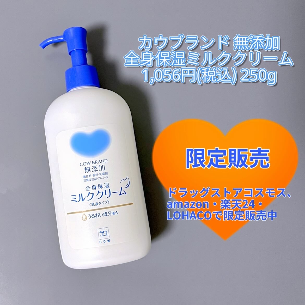 全身保湿ミルククリーム/カウブランド無添加/ボディクリームを使ったクチコミ(6枚目)