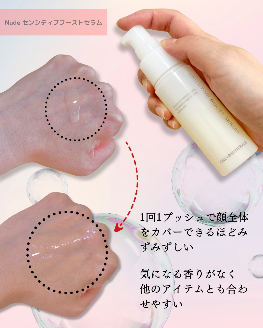 Nude センシティブブーストセラム 本品/ONLY MINERALS/ブースター・導入液を使ったクチコミ（1枚目）
