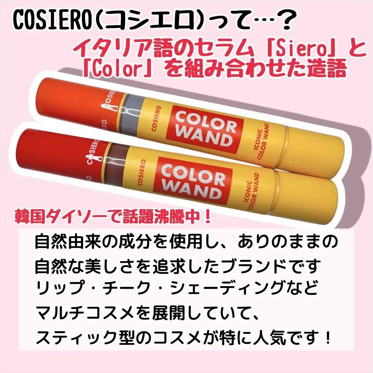 アイコニックカラーワンド/COSIERO /リキッドチークを使ったクチコミ(2枚目)