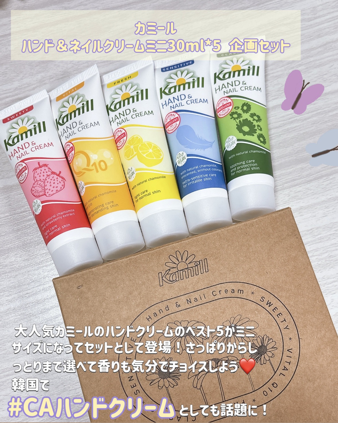 ハンド＆ネイルクリームミニ 企画セット30ml*5/カミール/その他キットセットを使ったクチコミ（2枚目）