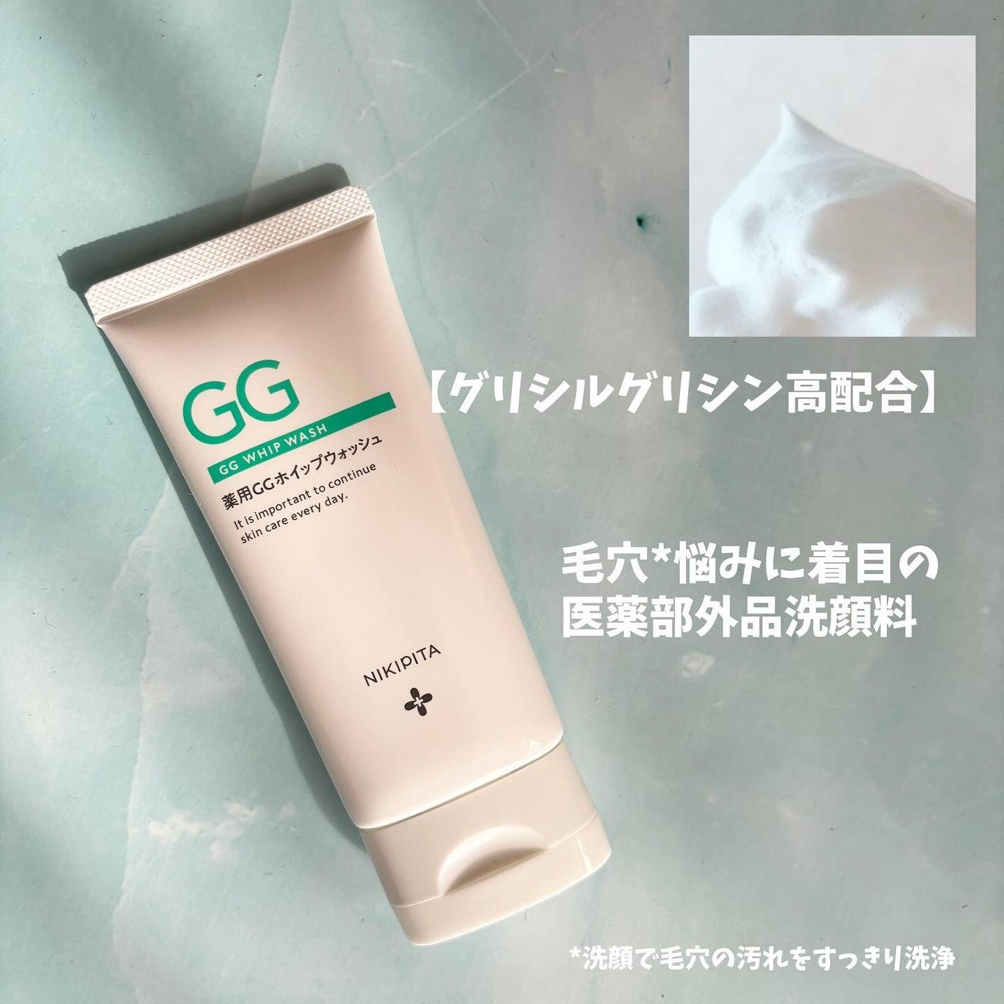 薬用GGホイップウォッシュ/NIKIPITA/泡洗顔を使ったクチコミ(2枚目)