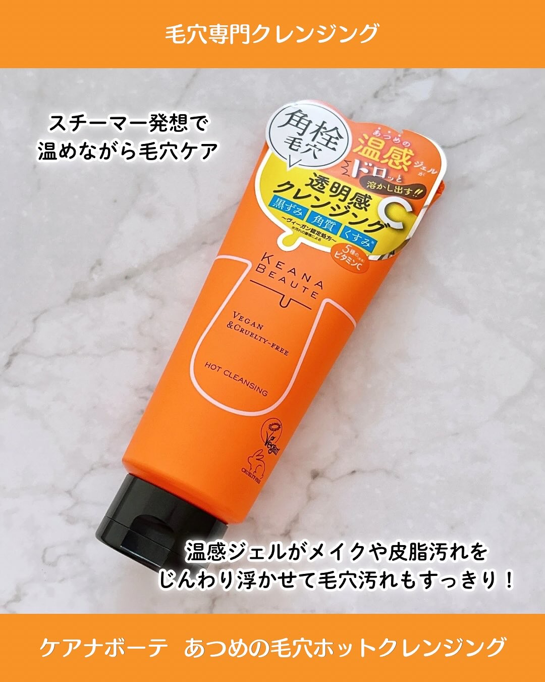 あつめの毛穴ホットクレンジング/ケアナボーテ/クレンジングジェルを使ったクチコミ（2枚目）