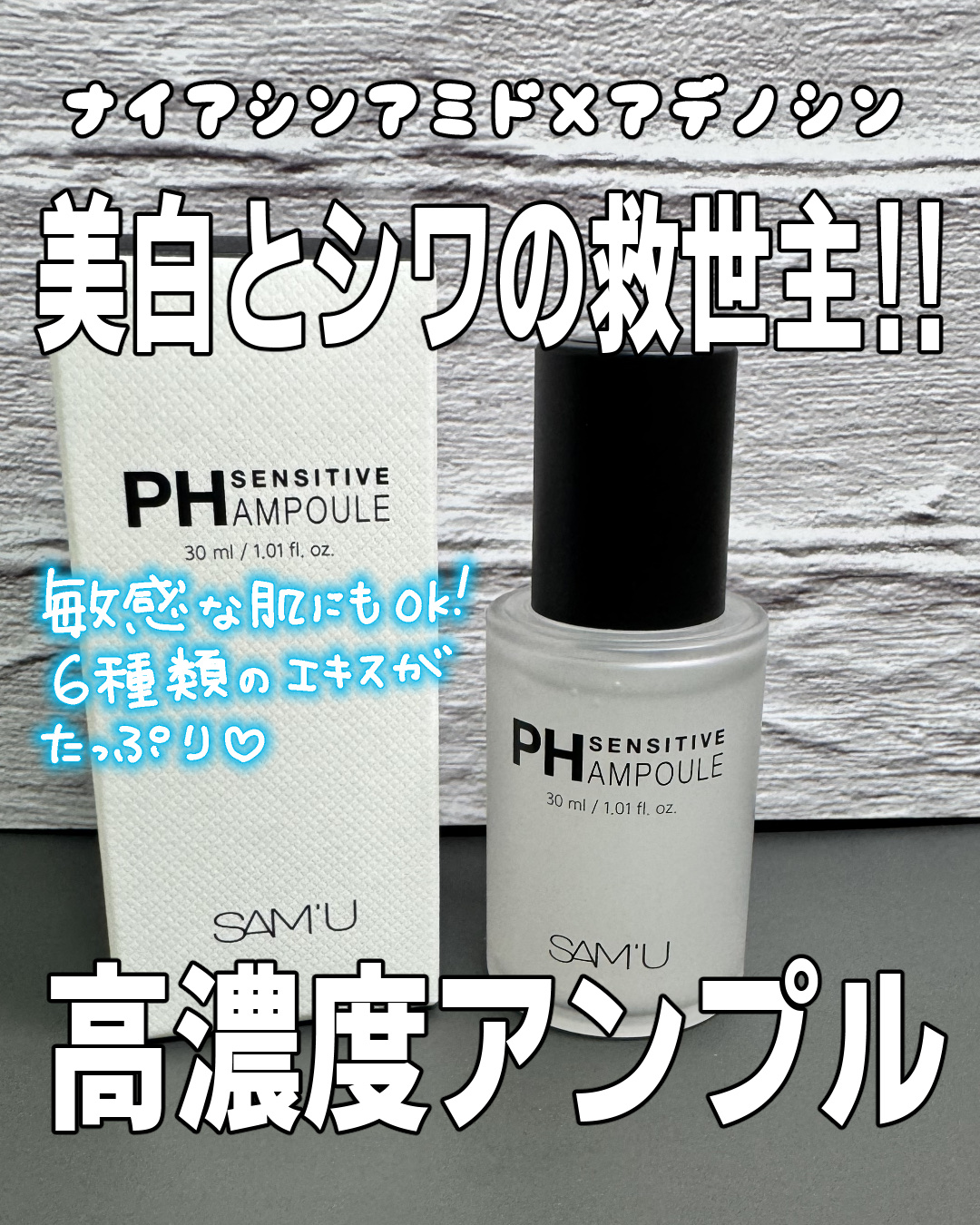 PHセンシティブアンプル/SAM'U/美容液を使ったクチコミ（1枚目）