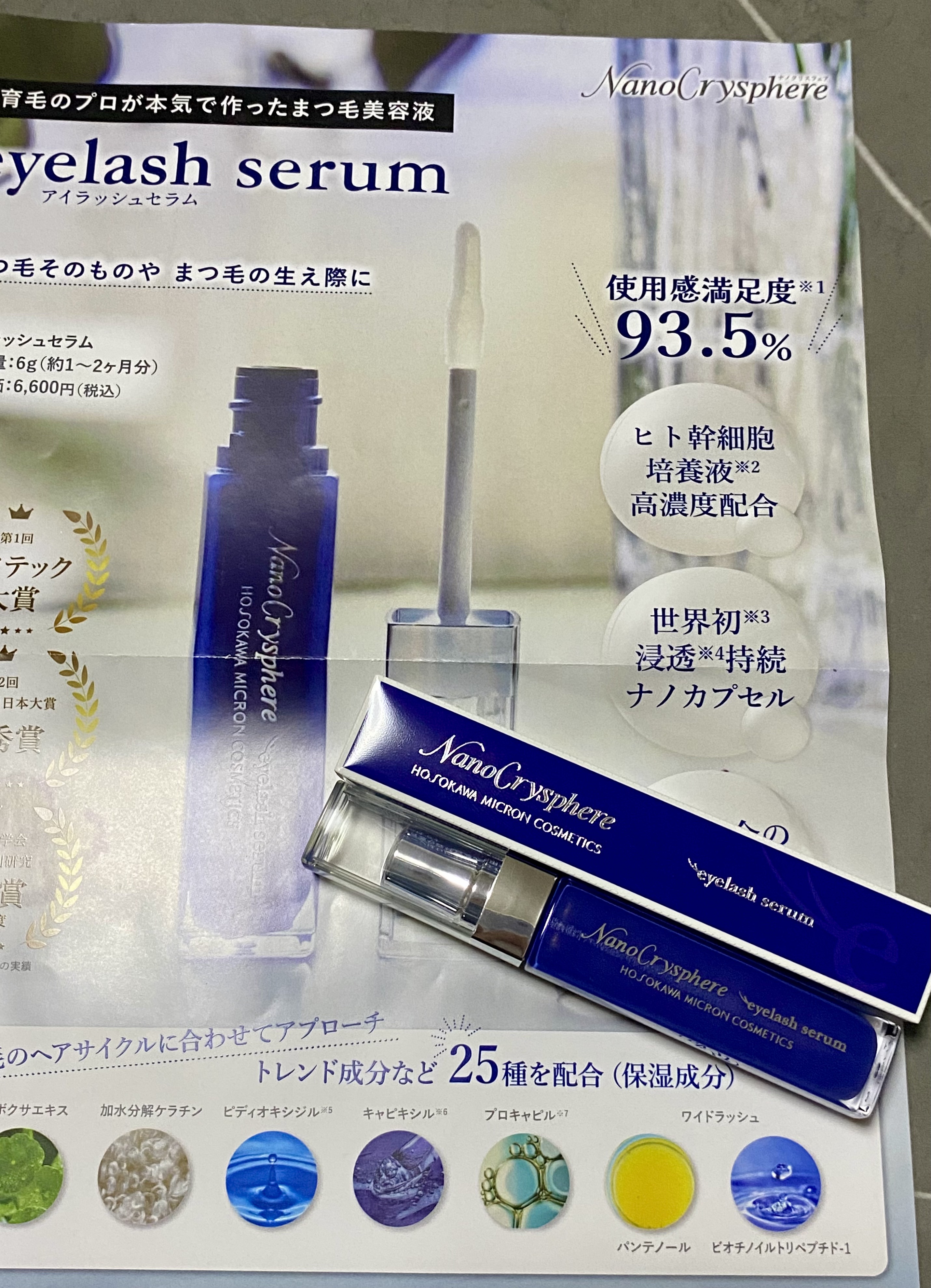 13本セット　NanoCrysphere まつ毛美容液