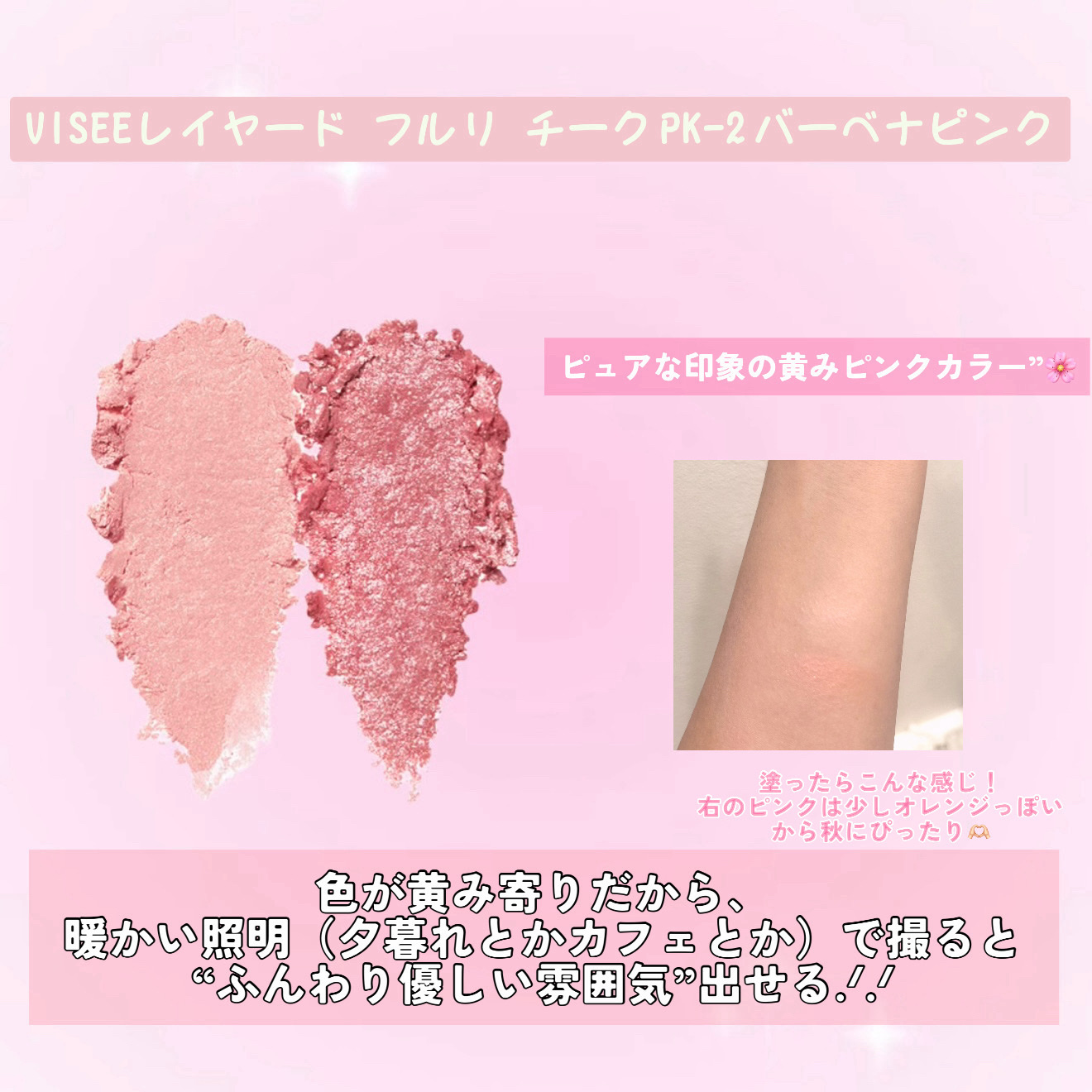 レイヤード フルリ チーク/Visée/パウダーチークを使ったクチコミ（2枚目）