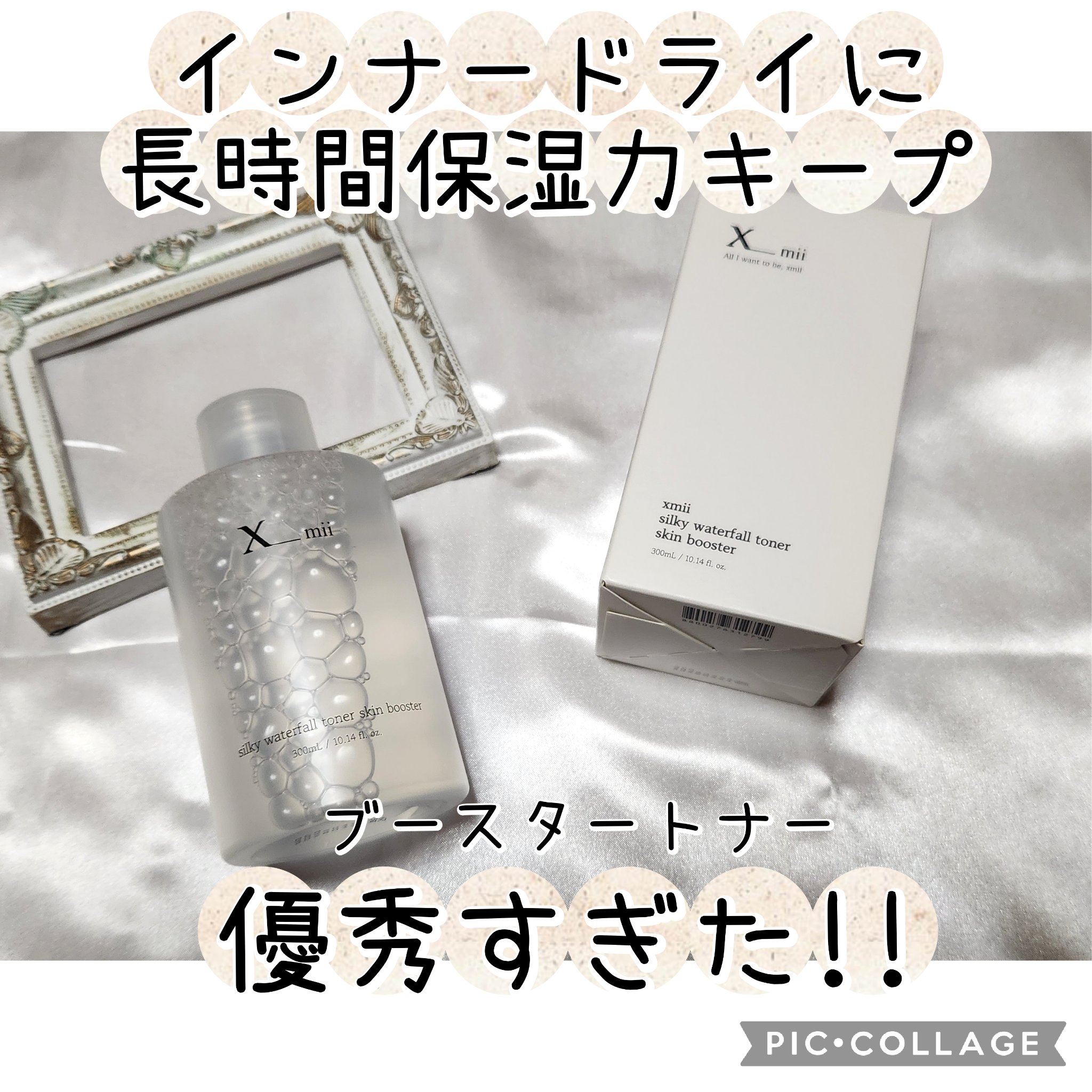 シルキーウォーターフォールトナースキンブースター/xmii/ブースター・導入液を使ったクチコミ（1枚目）