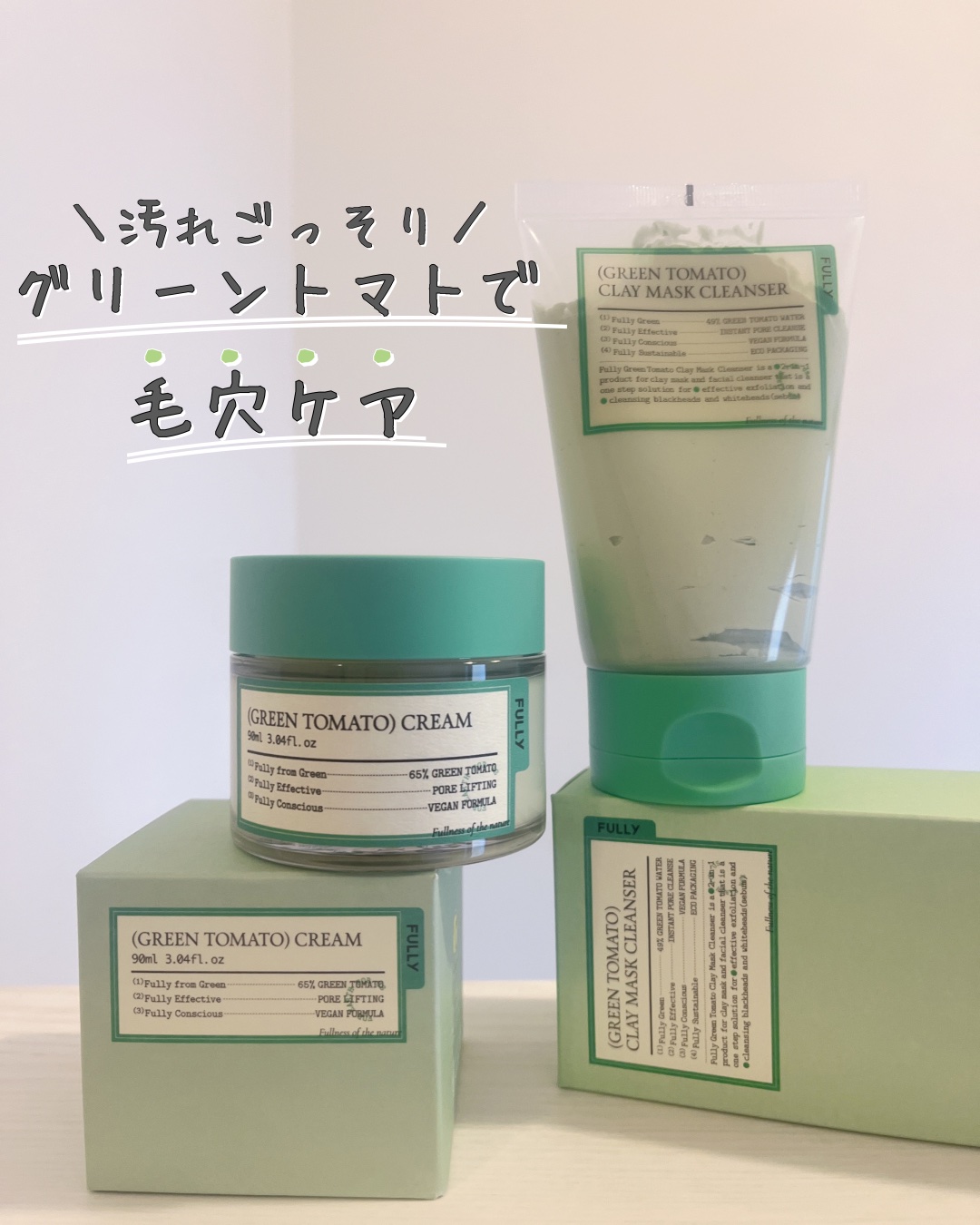 グリーントマトクレイマスククレンザー/FULLY/洗い流すパック・マスクを使ったクチコミ（1枚目）