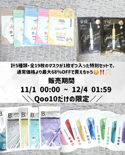 メイちゃんの執事フォロバ100 on LIPS 「韓国の人気皮膚科ブランド「バノバギ」から、高級ラインのマスクが..」(2枚目)