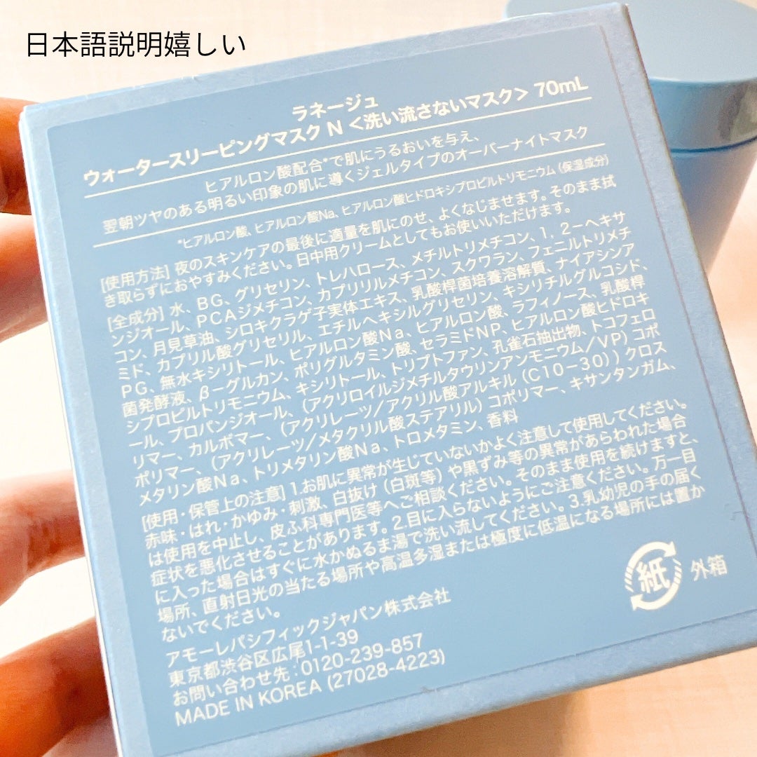 ウォータースリーピングマスク N/LANEIGE/フェイスクリームを使ったクチコミ(4枚目)
