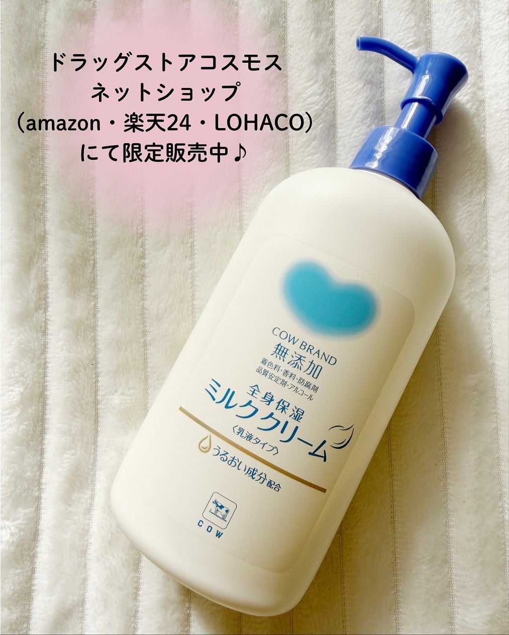 全身保湿ミルククリーム/カウブランド無添加/ボディクリームを使ったクチコミ(4枚目)