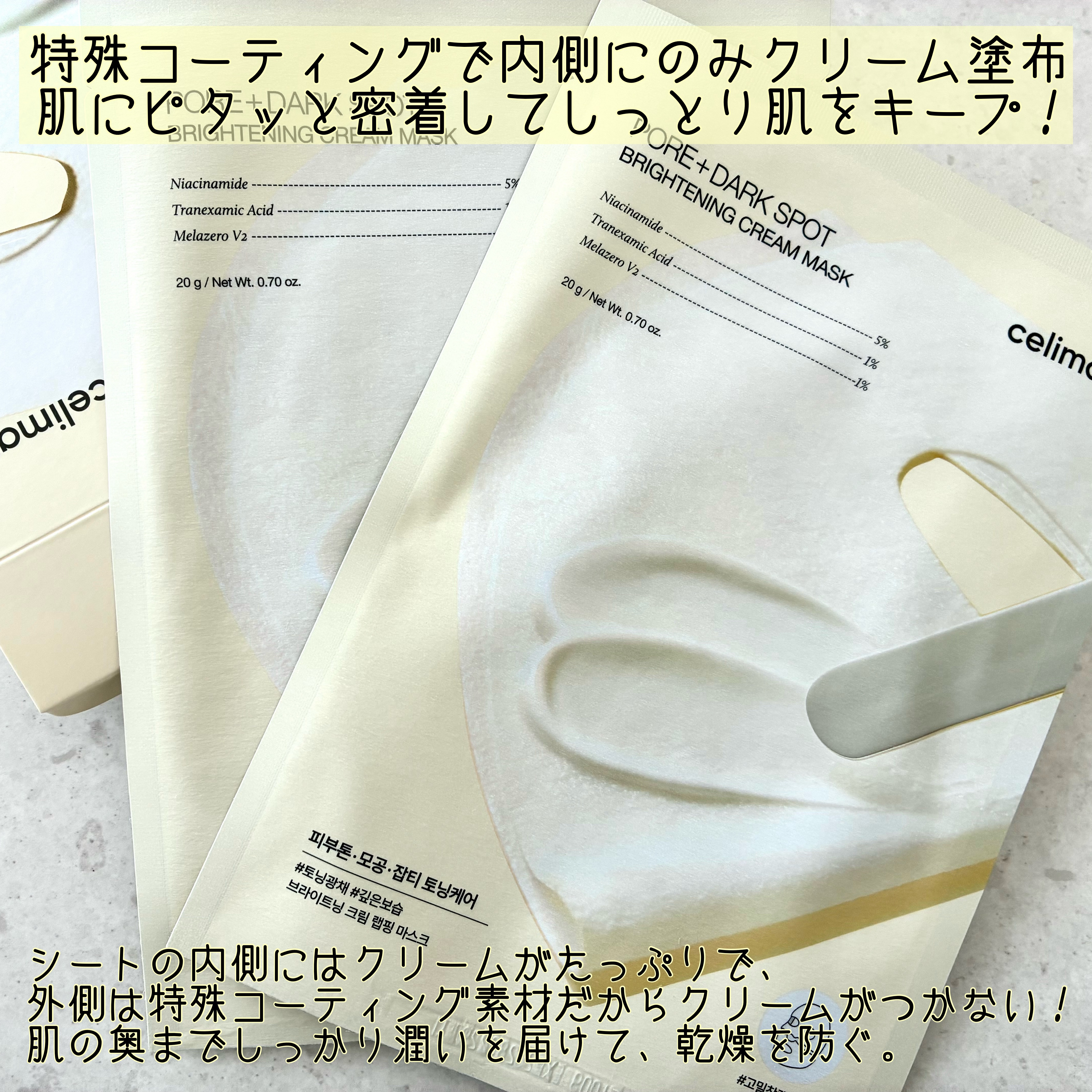 ポアブライトニングシミケアクリームラッピングパック/celimax/シートマスク・パックを使ったクチコミ（2枚目）