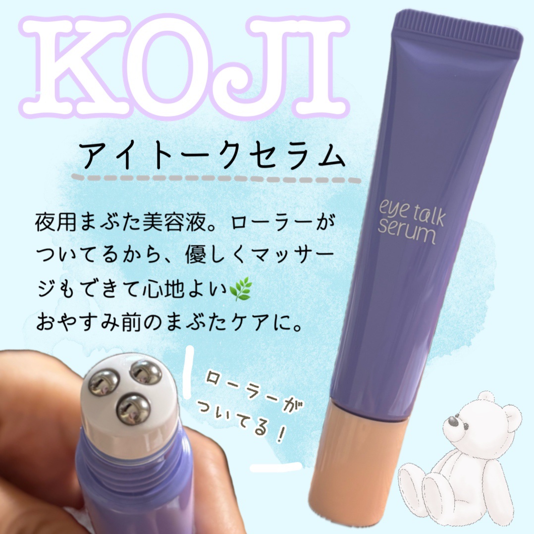 アイトークセラム/アイトーク/アイケア・アイクリームを使ったクチコミ（1枚目）