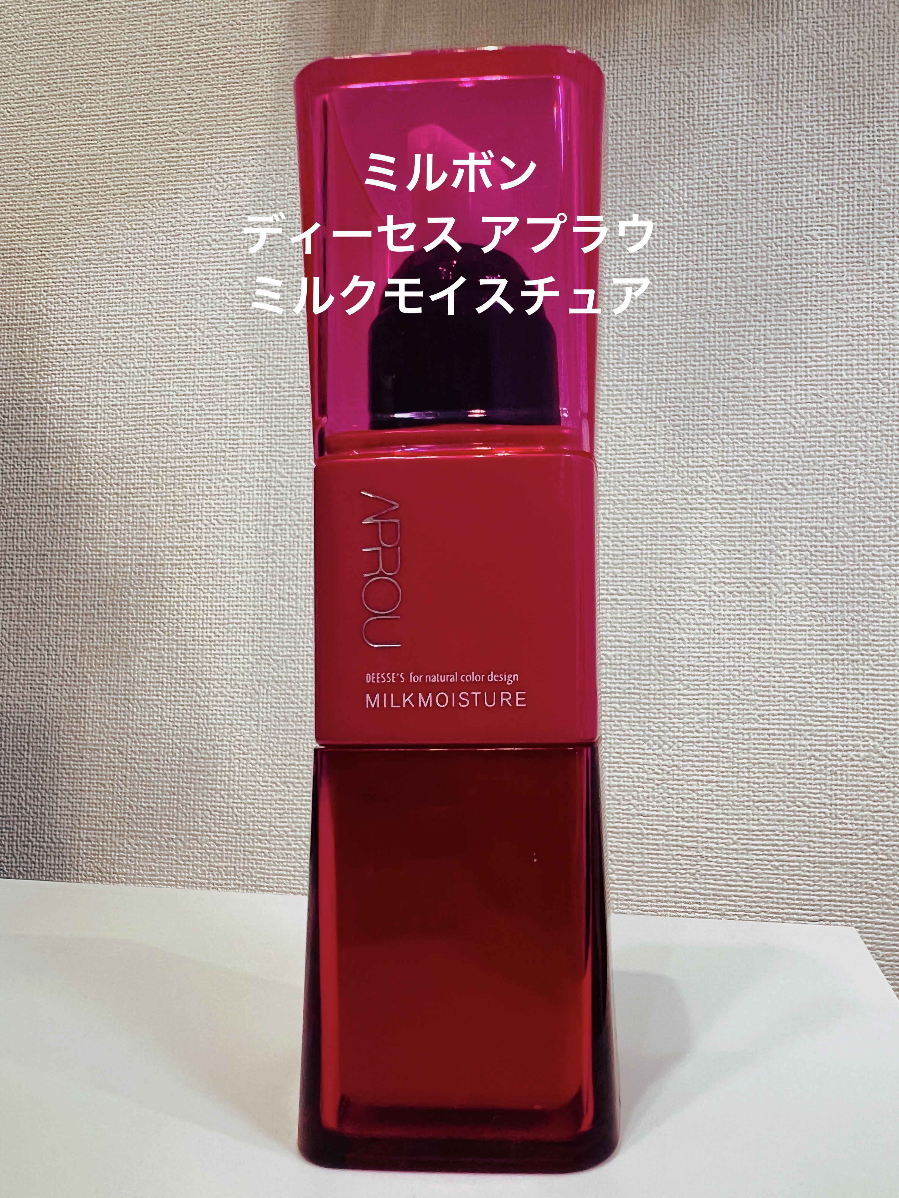 ミルクモイスチュア/ディーセスアプラウ/ヘアミルクを使ったクチコミ（2枚目）