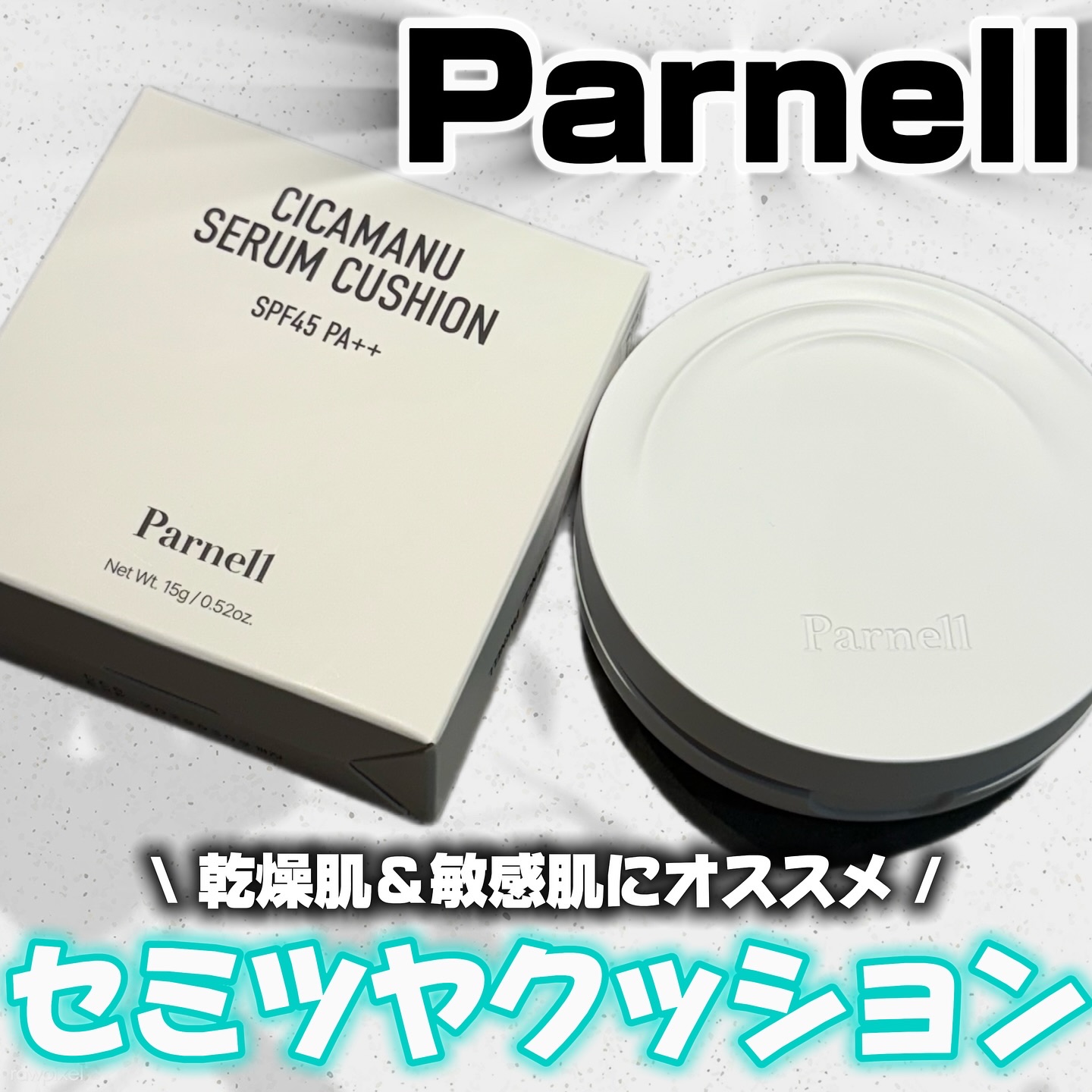 シカマヌ　セラム　クッションファンデ/parnell/クッションファンデーションを使ったクチコミ（1枚目）