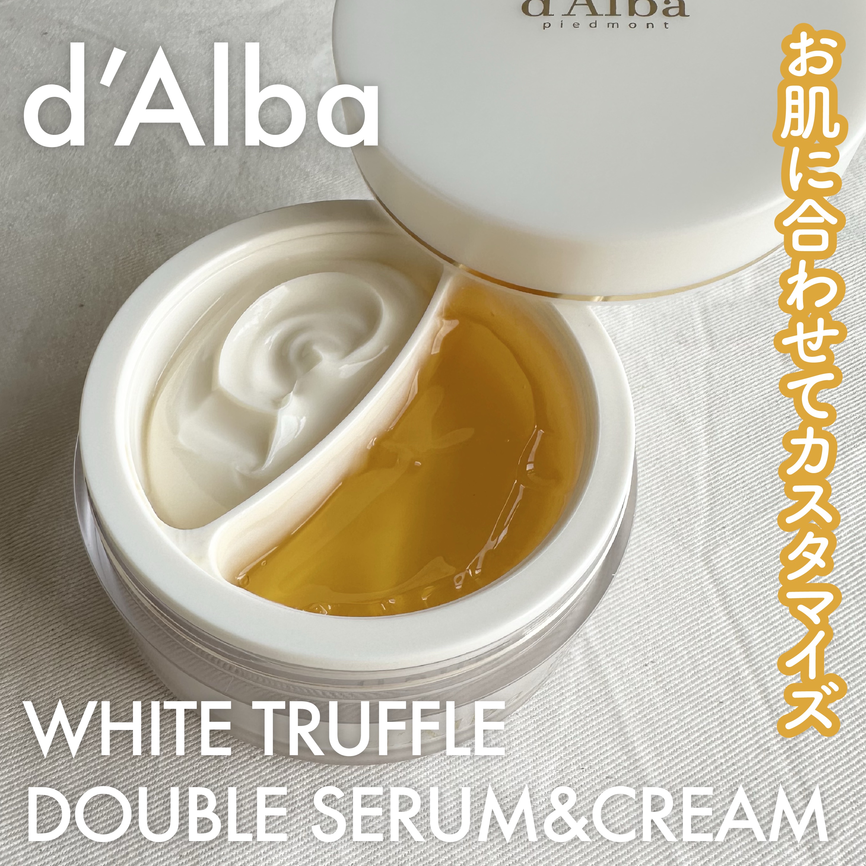 ホワイトトリュフダブルセラムアンドクリーム/ダルバ/フェイスクリームを使ったクチコミ（1枚目）