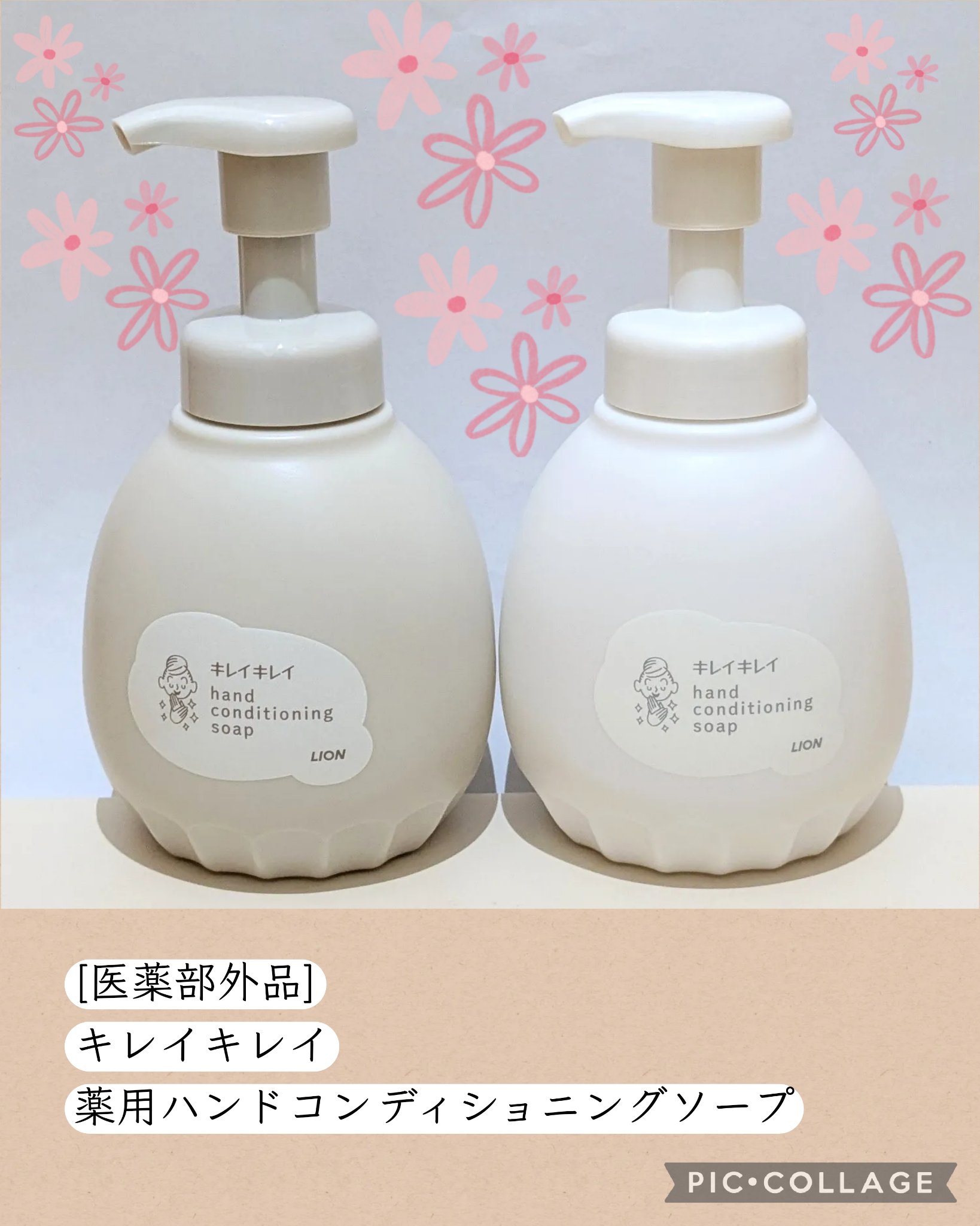 キレイキレイ薬用ハンドコンディショニングソープ  あたたかな木漏れ日の香りシトラス＆ラベンダー/キレイキレイ/ハンドソープを使ったクチコミ（1枚目）