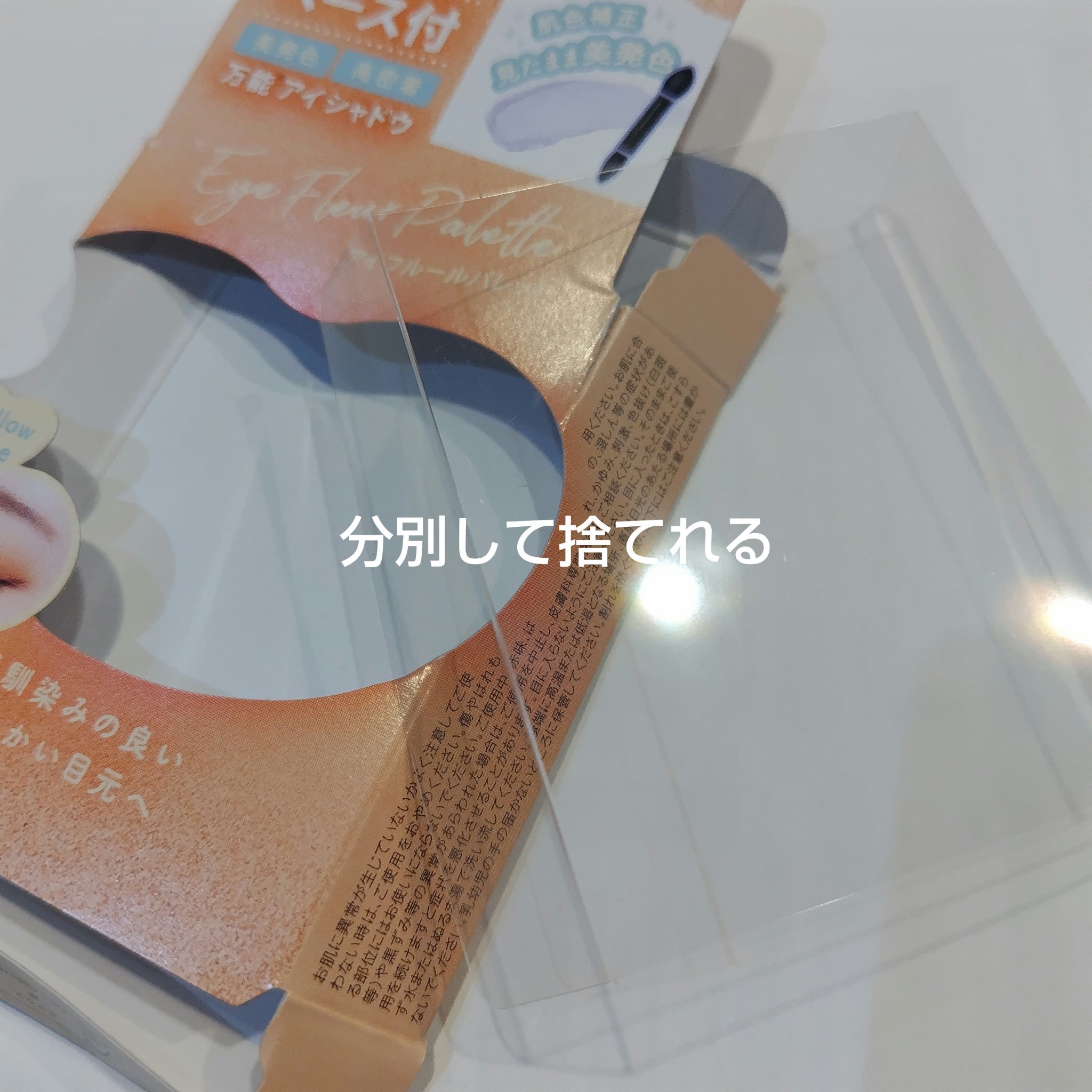 アヴァンセ アイフルールパレット/アヴァンセ/アイシャドウパレットを使ったクチコミ（3枚目）