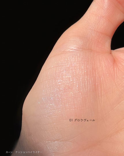 スーン クッションハイライター/エリザベス/リキッドコンシーラーを使ったクチコミ(5枚目)
