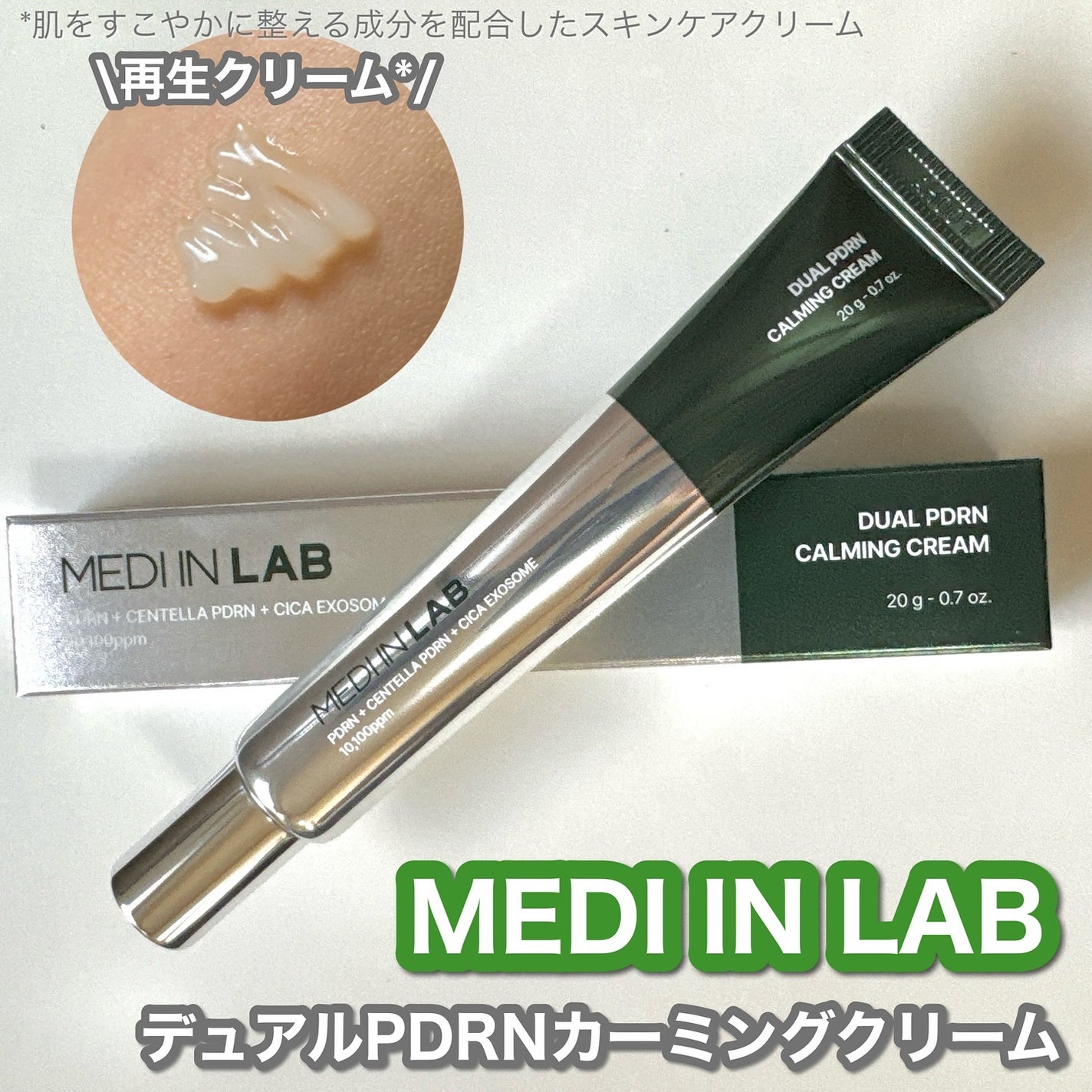 デュアルPDRNカーミングクリーム/MEDI IN LAB/フェイスクリームを使ったクチコミ(1枚目)