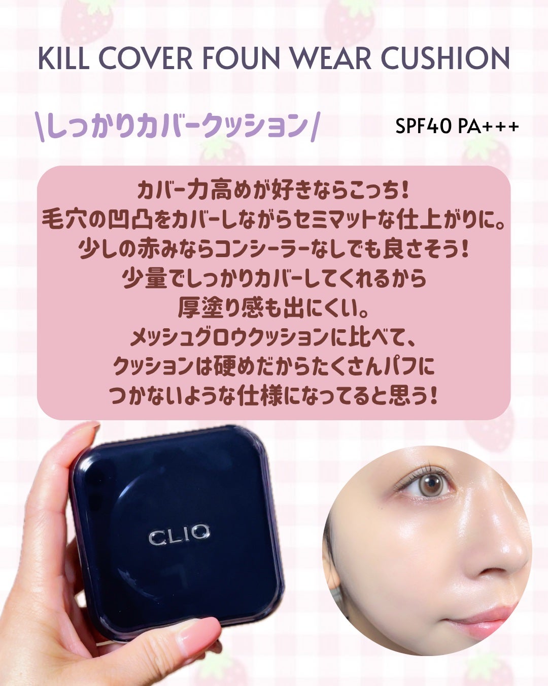 キルカバー メッシュ グロウ エッセンシャル クッション/CLIO/クッションファンデーションを使ったクチコミ(5枚目)