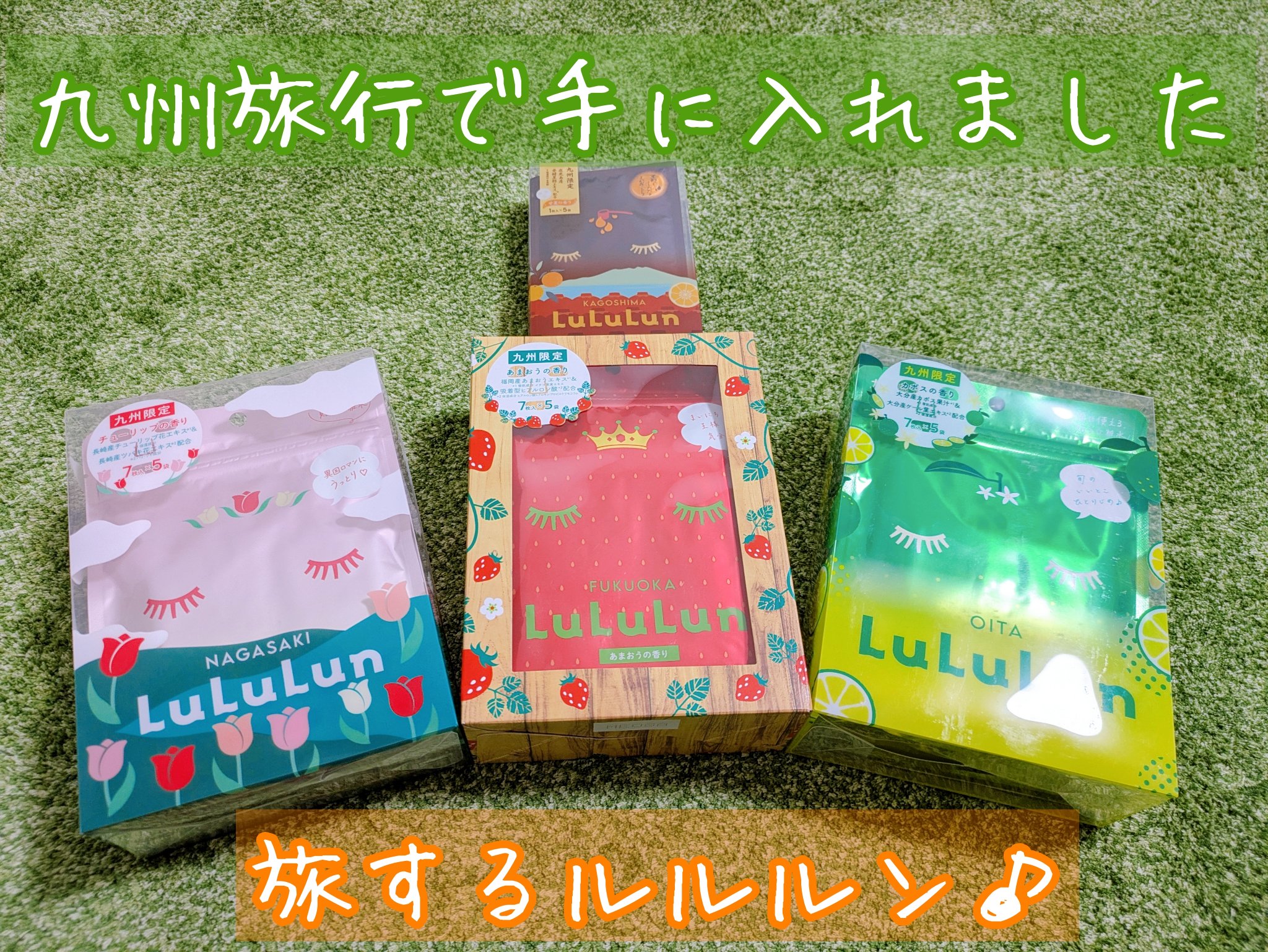 九州ルルルン（甘夏の香り）/ルルルン/シートマスク・パックを使ったクチコミ（1枚目）