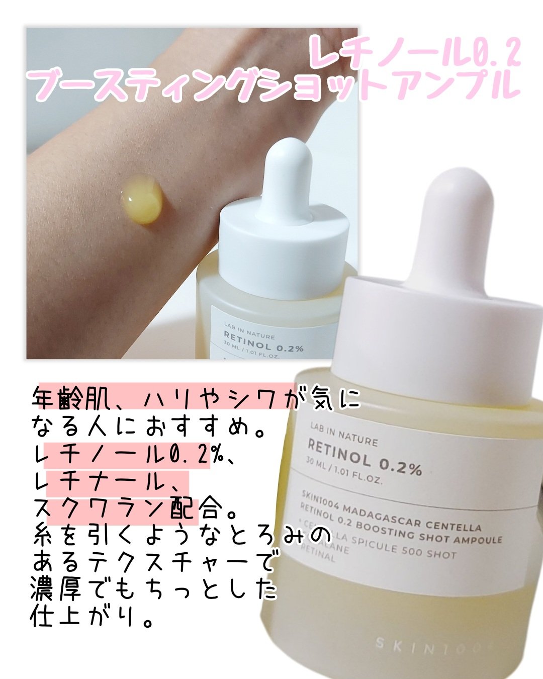 レチノール 0.2 ブースティングショット アンプル/SKIN1004/美容液を使ったクチコミ（3枚目）